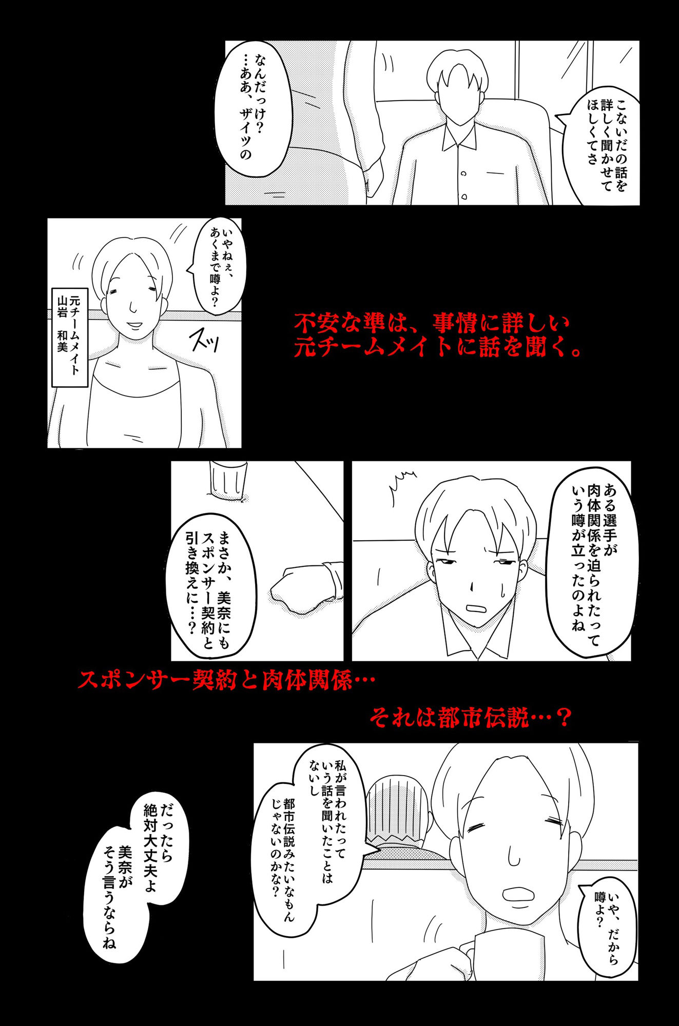 財津家の人々 アスリート篇 Vol.2 サンプル5ページ目