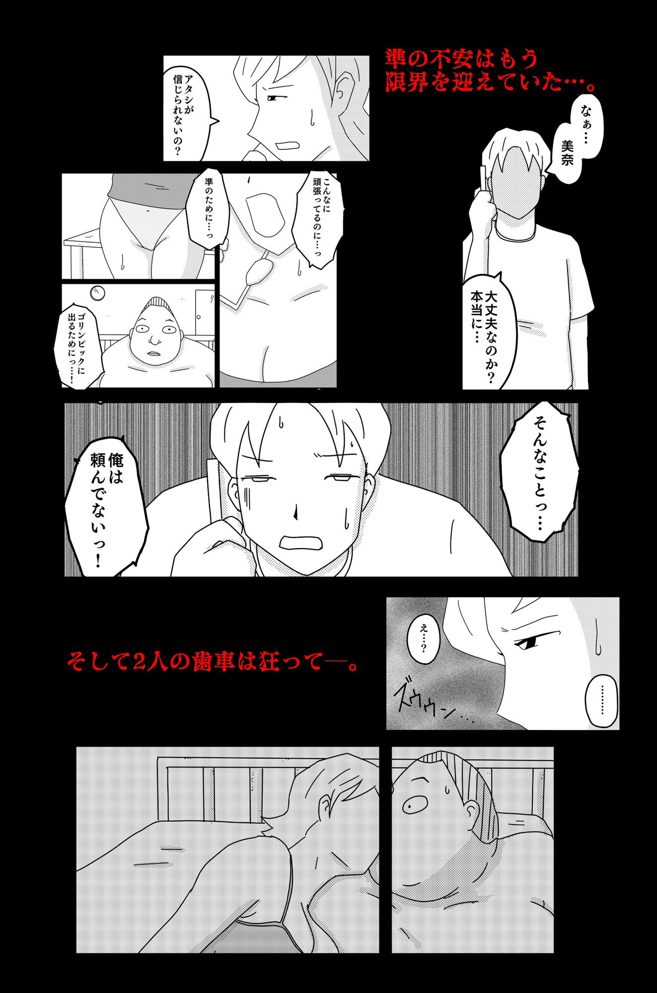 財津家の人々 アスリート篇 Vol.2 サンプル8ページ目
