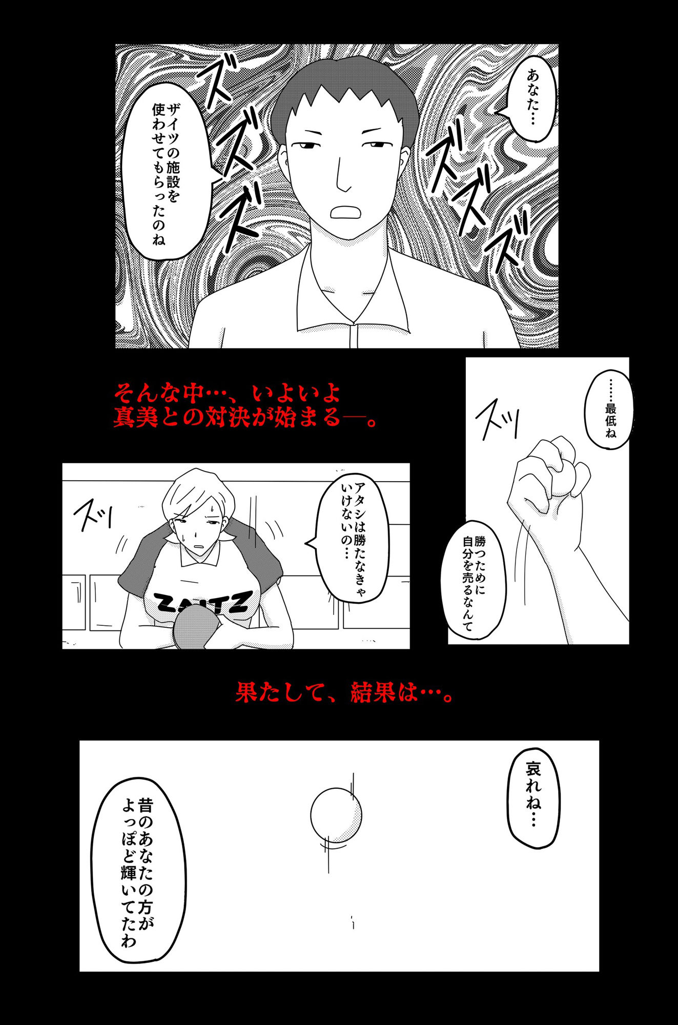 財津家の人々 アスリート篇 Vol.2 サンプル9ページ目