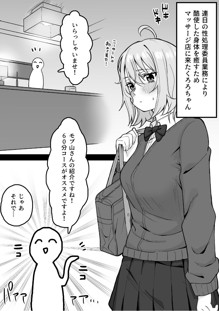 くろろちゃん、マッサージ店へ行く。 サンプル1ページ目