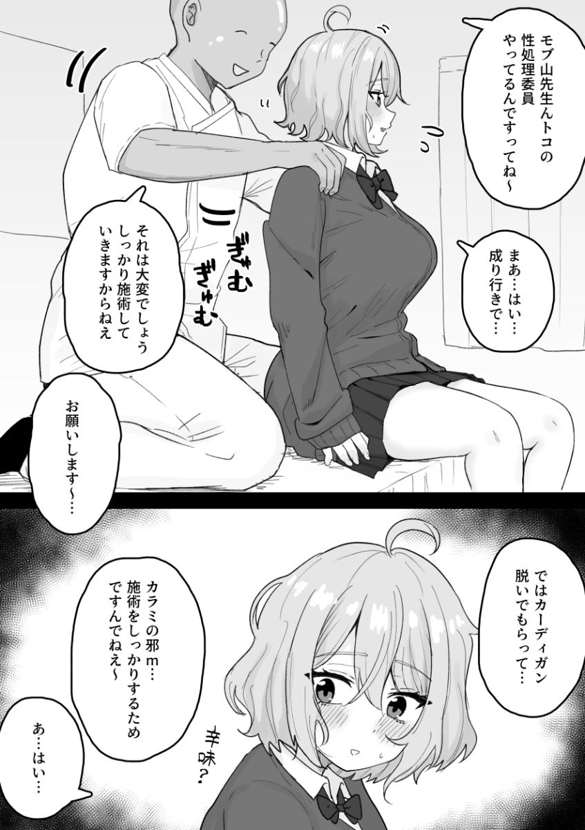 くろろちゃん、マッサージ店へ行く。 サンプル2ページ目