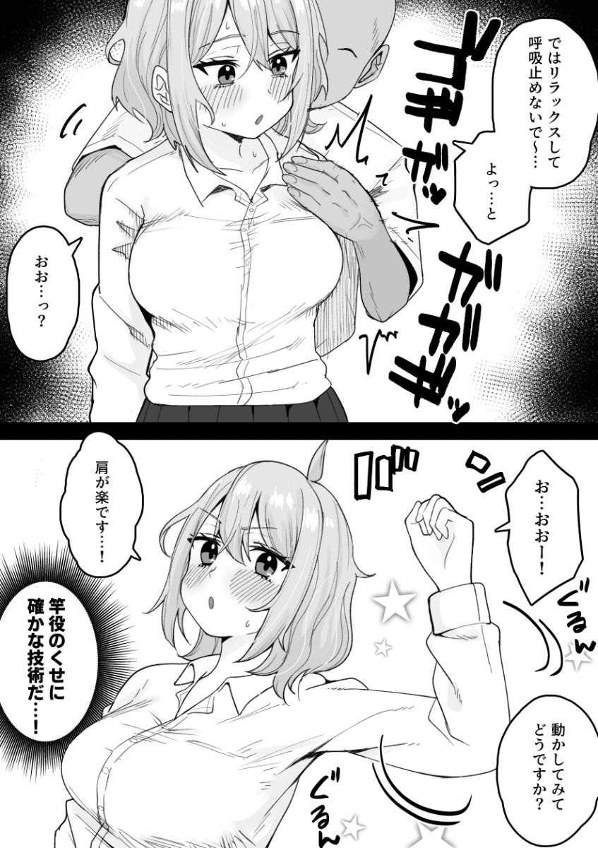 くろろちゃん、マッサージ店へ行く。 サンプル3ページ目