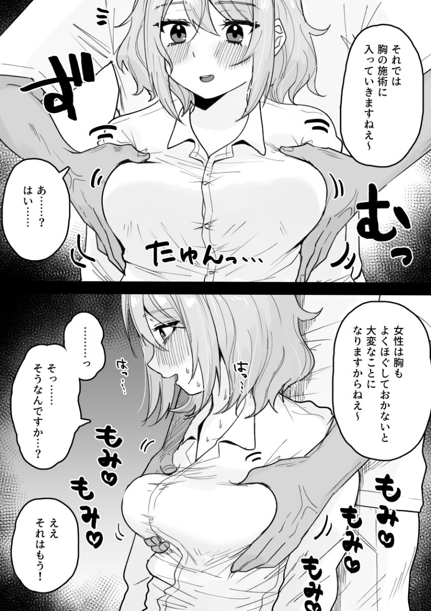 くろろちゃん、マッサージ店へ行く。 サンプル4ページ目