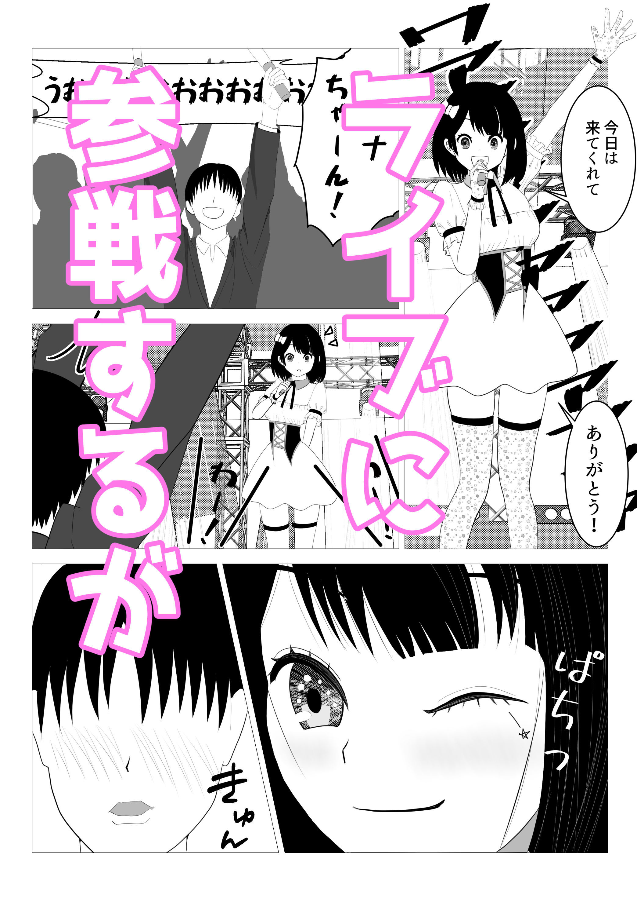なんで催〇アプリになっちゃうんだ 〜アイドル編・夜行バス編〜 サンプル2ページ目