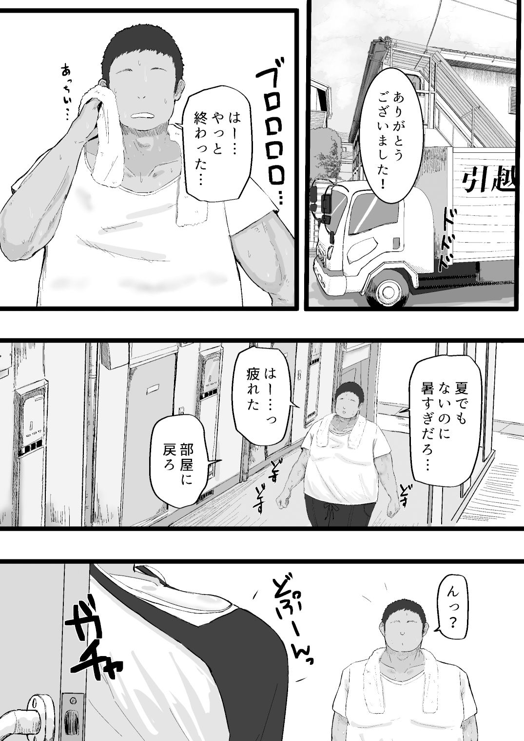 隣の底なし性欲の人妻さん サンプル1ページ目