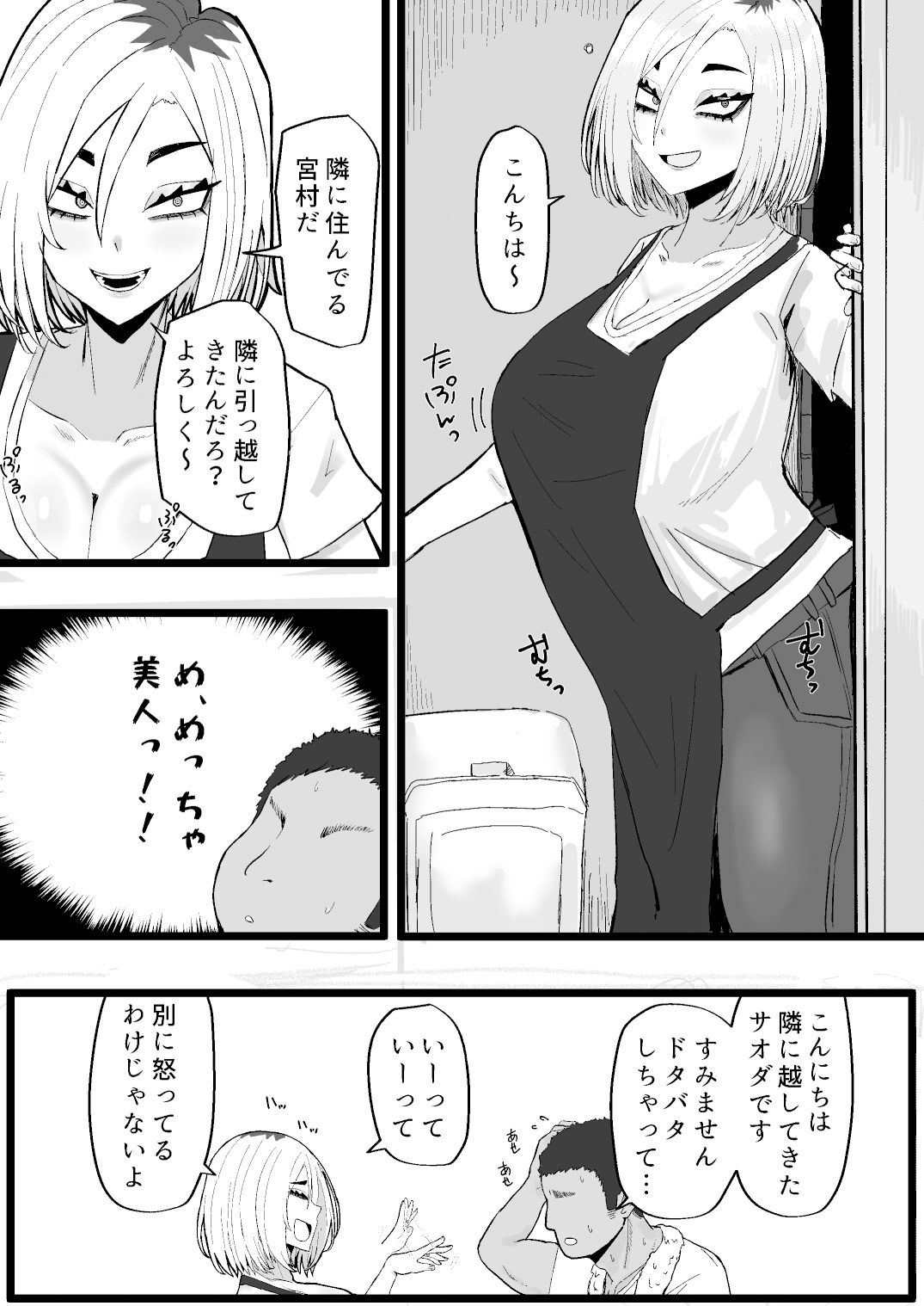 隣の底なし性欲の人妻さん サンプル2ページ目