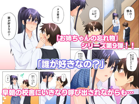 お姉ちゃんの忘れ物を届けに来たハズなのに…9 サンプル1ページ目