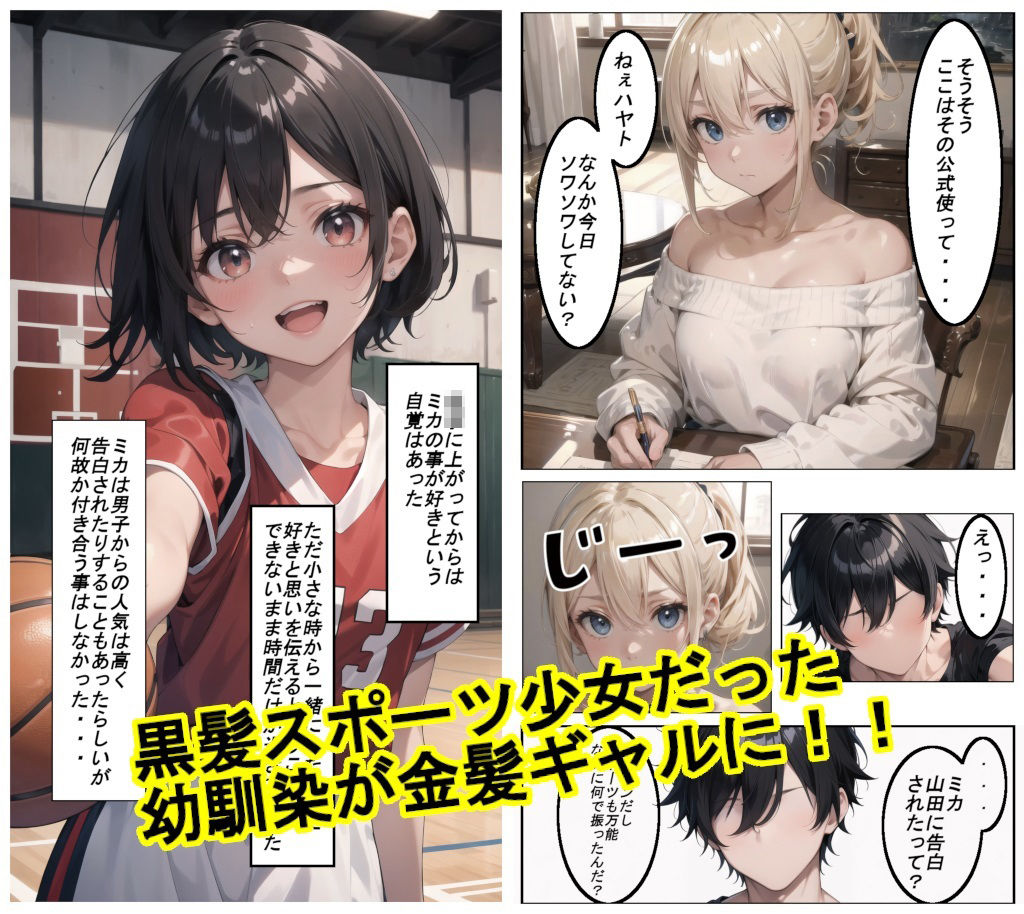 幼馴染の彼女が金髪ギャルになったワケ サンプル2ページ目