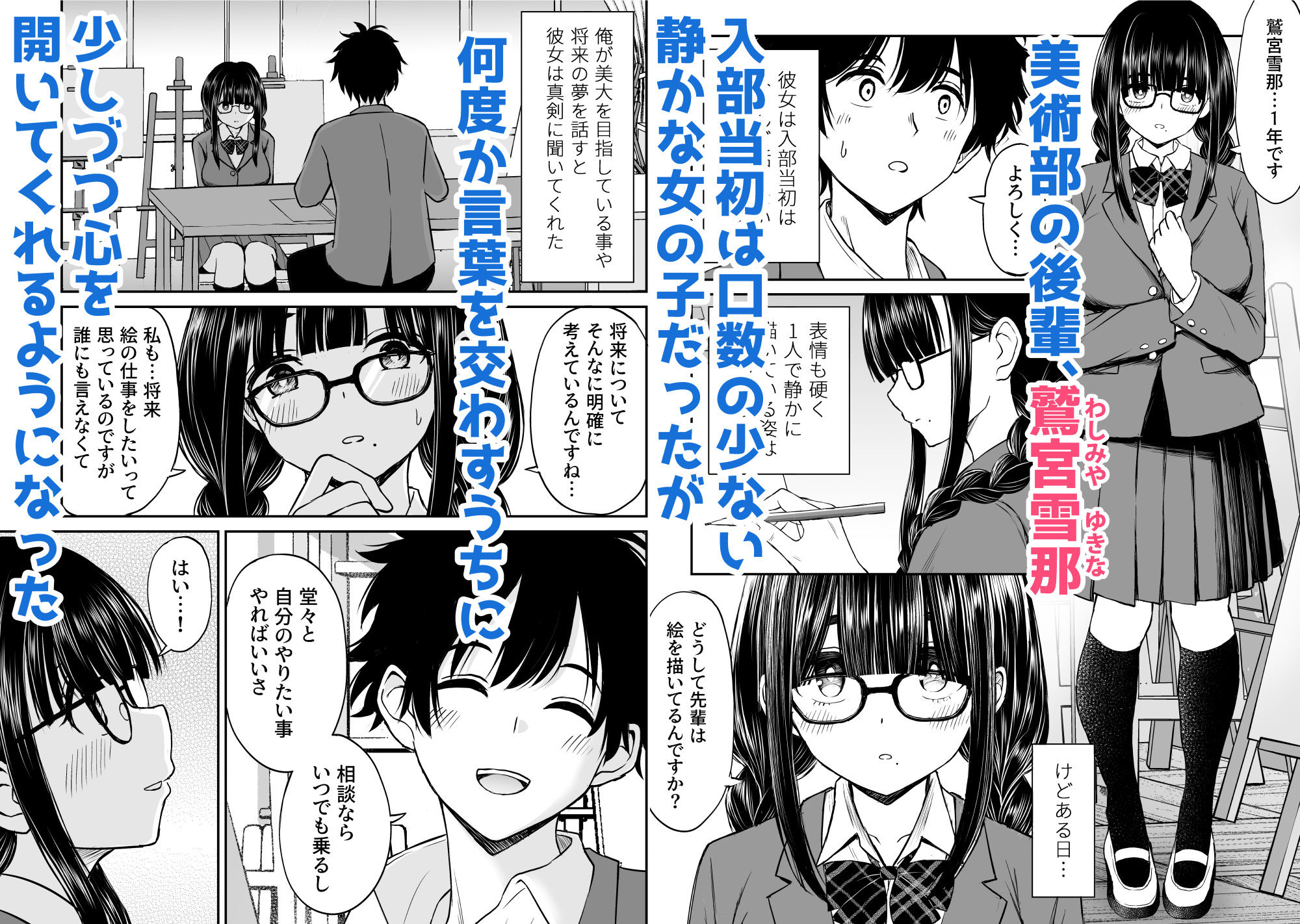 美術部の巨乳後輩がヌードモデルになった結果あまりにエロすぎて俺の芸術が爆発した話 サンプル1ページ目