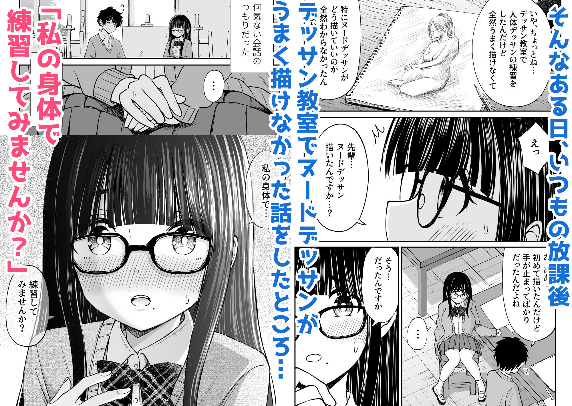 美術部の巨乳後輩がヌードモデルになった結果あまりにエロすぎて俺の芸術が爆発した話 サンプル2ページ目