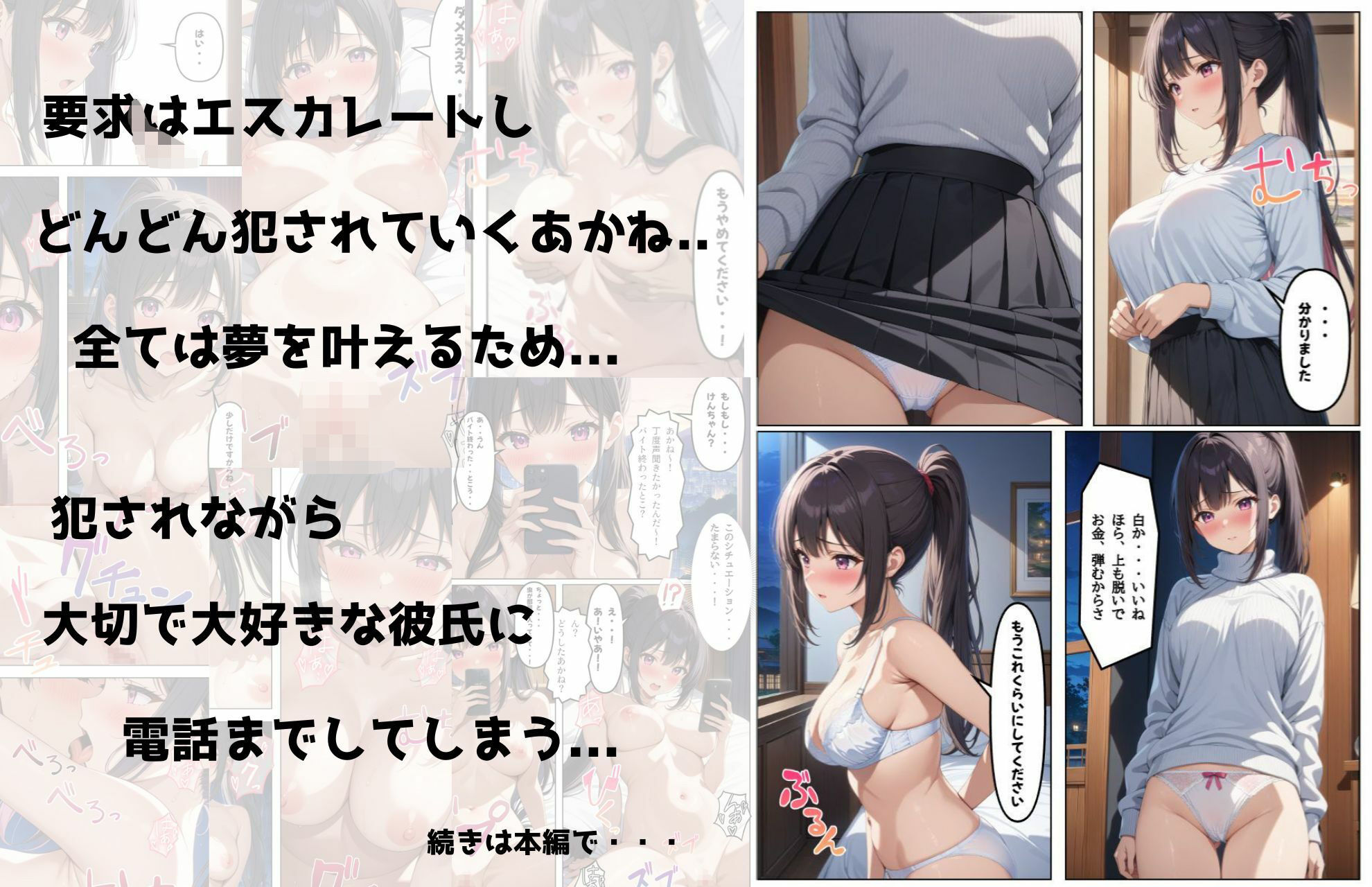 大切な彼氏がいるのに・・・〜女子大生NTR〜 サンプル9ページ目
