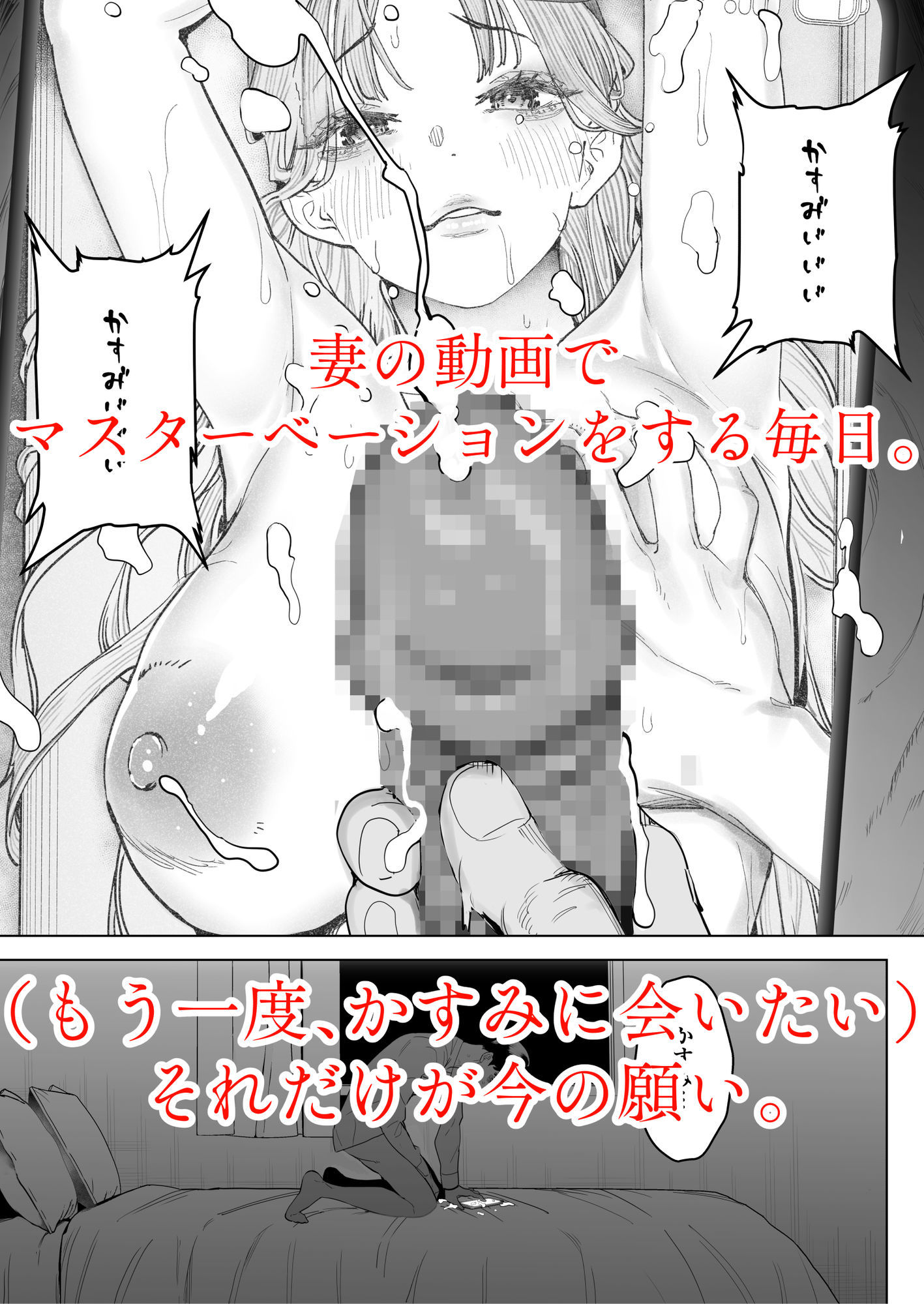 僕は妻が寝取られ何度もイかされる姿を見続けた。4 サンプル2ページ目