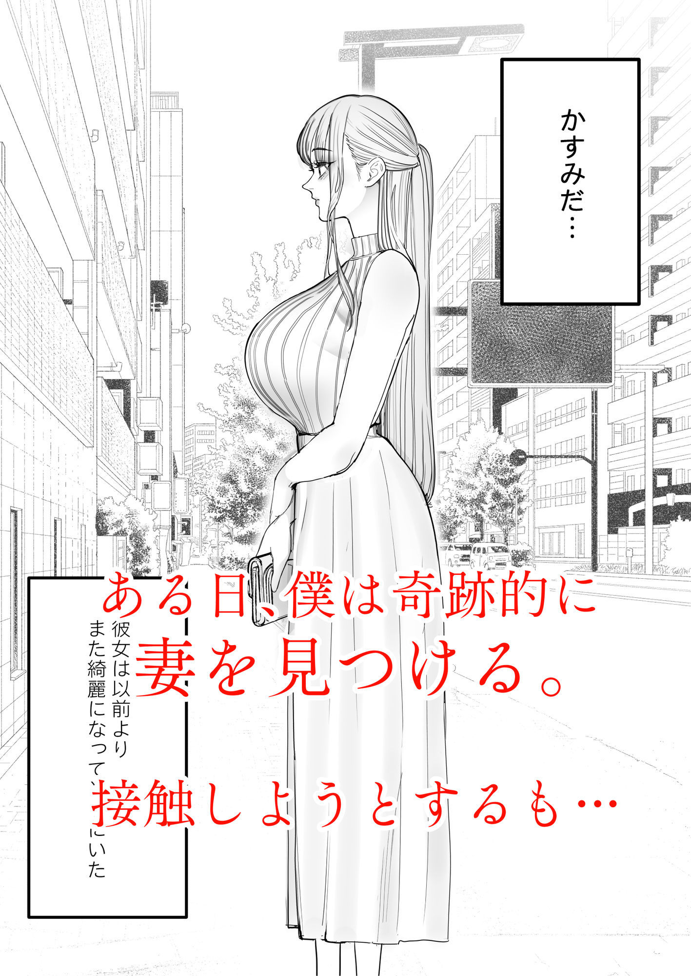 僕は妻が寝取られ何度もイかされる姿を見続けた。4 サンプル3ページ目