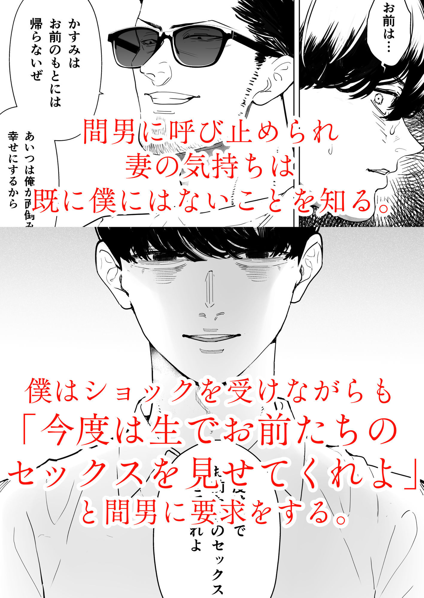 僕は妻が寝取られ何度もイかされる姿を見続けた。4 サンプル4ページ目