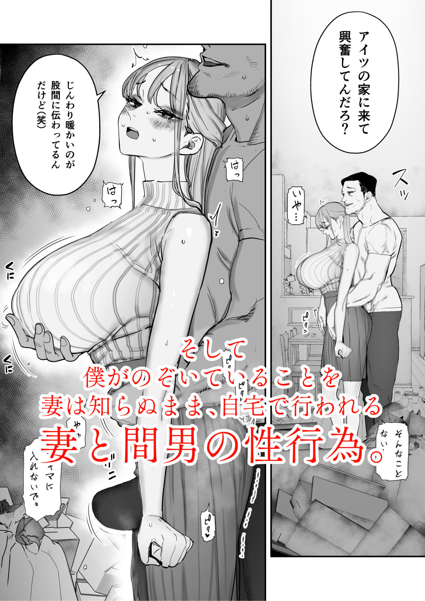 僕は妻が寝取られ何度もイかされる姿を見続けた。4 サンプル5ページ目