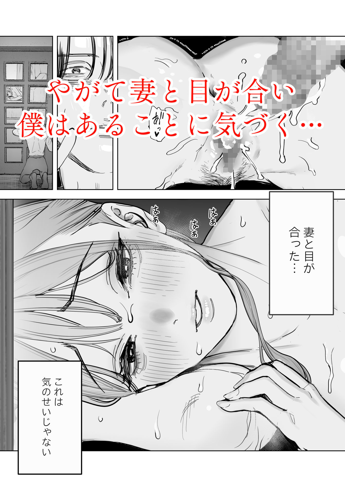 僕は妻が寝取られ何度もイかされる姿を見続けた。4 サンプル8ページ目