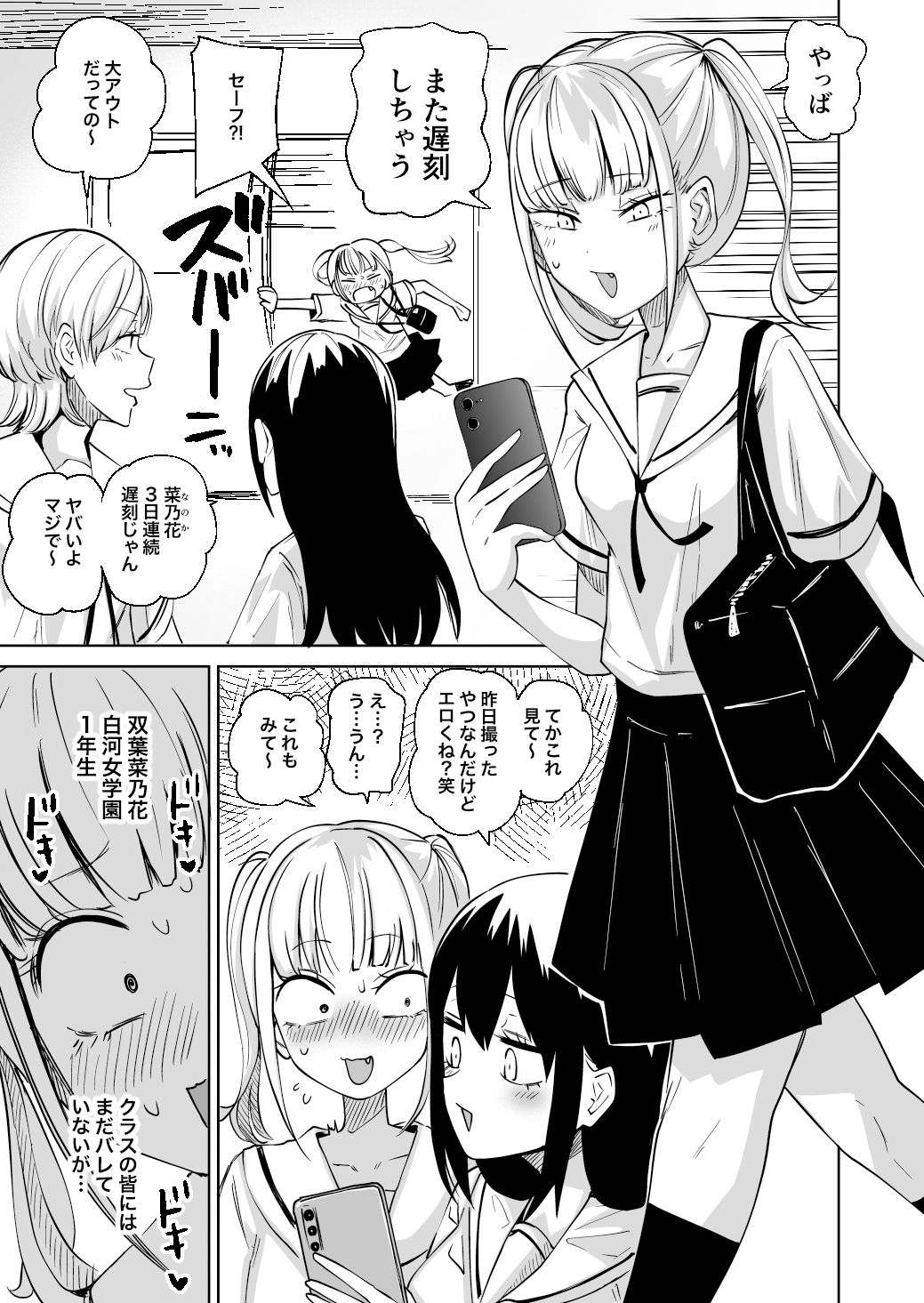 ちんぽバレした勢いで友達全員オナホにしちゃいました サンプル1ページ目