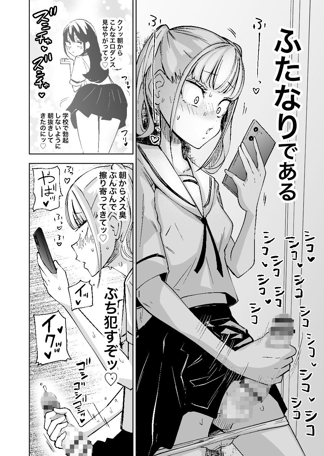ちんぽバレした勢いで友達全員オナホにしちゃいました サンプル2ページ目
