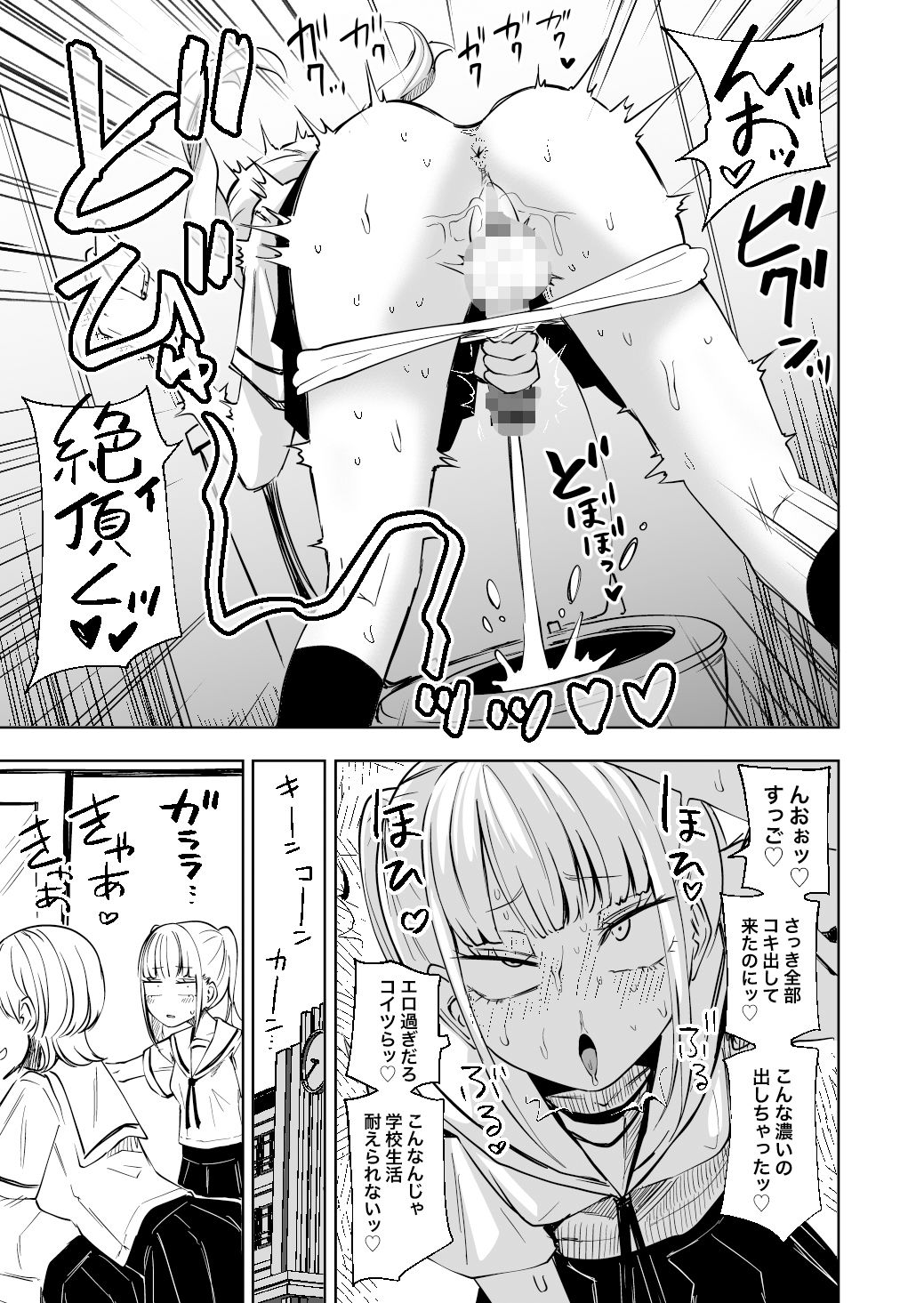 ちんぽバレした勢いで友達全員オナホにしちゃいました サンプル3ページ目