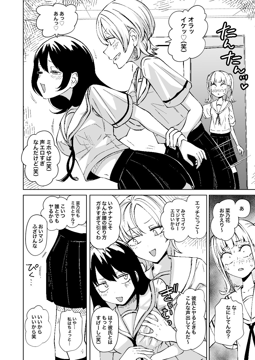 ちんぽバレした勢いで友達全員オナホにしちゃいました サンプル4ページ目