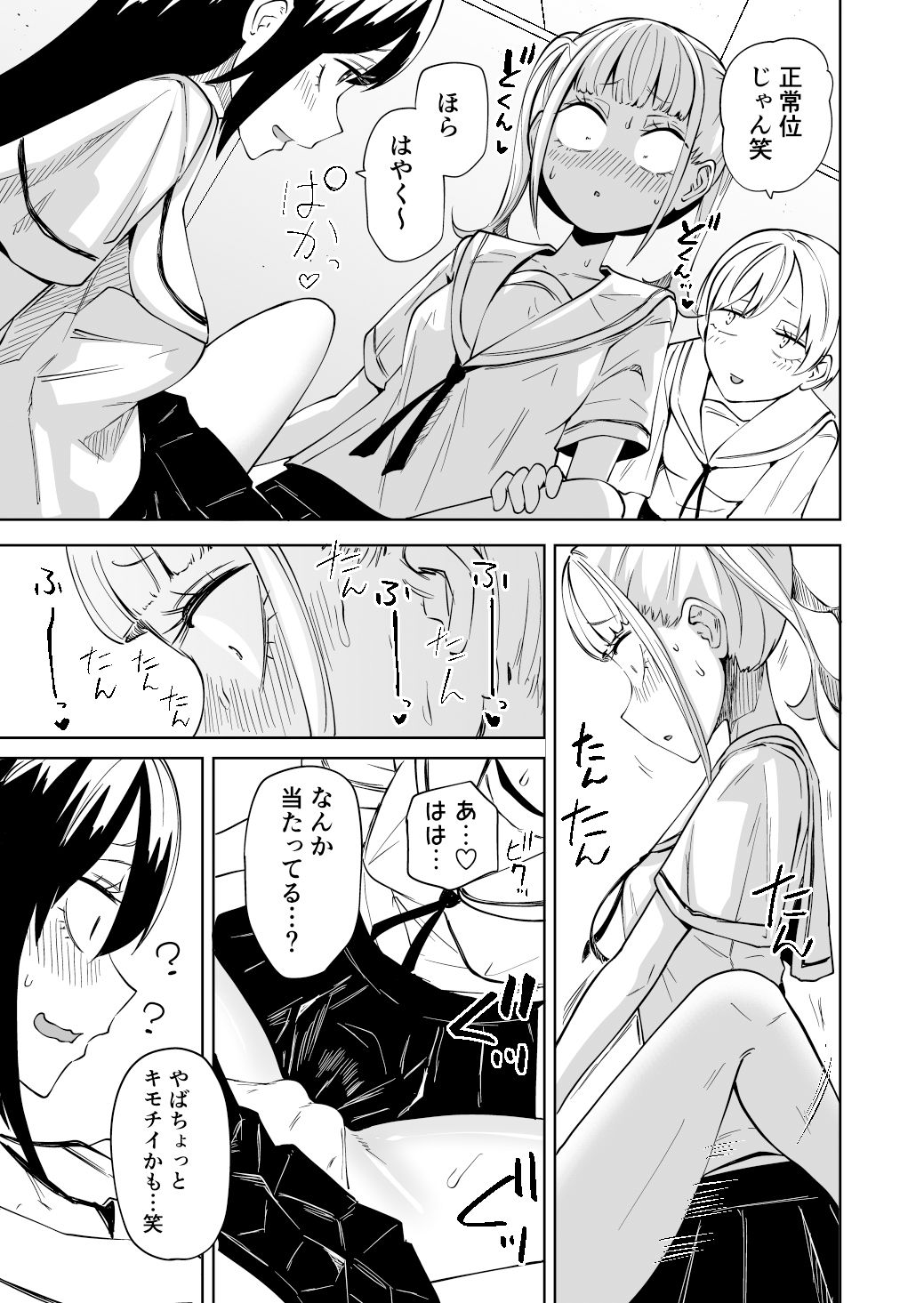 ちんぽバレした勢いで友達全員オナホにしちゃいました サンプル5ページ目