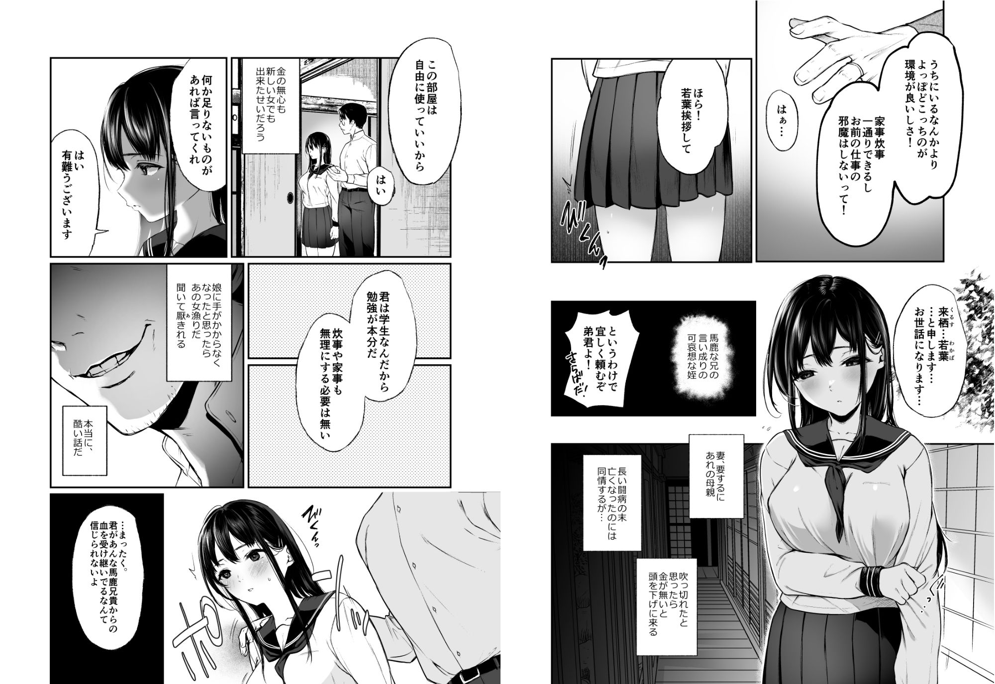 若葉咲き乱るる。 サンプル1ページ目