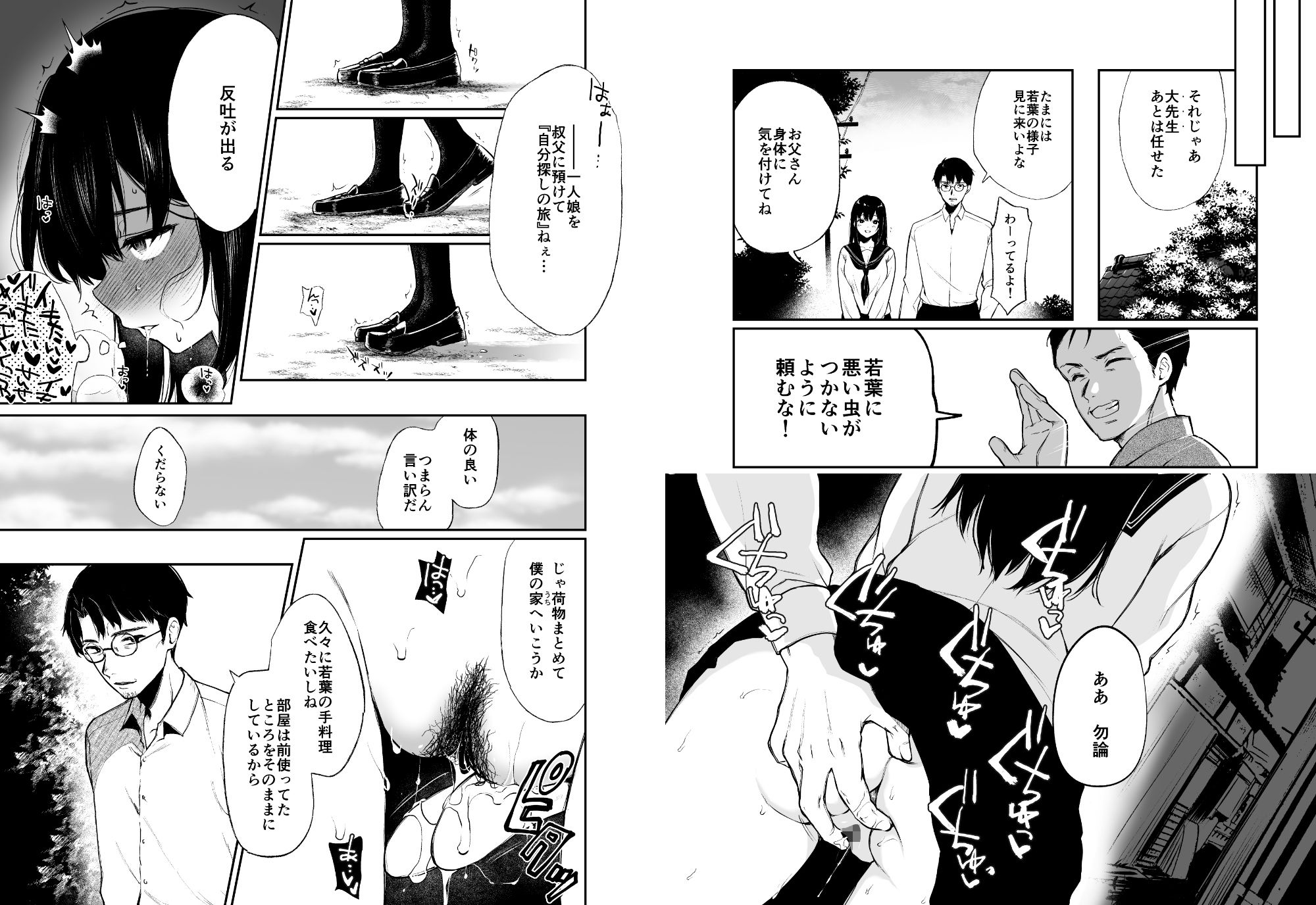 若葉咲き乱るる。2 サンプル3ページ目