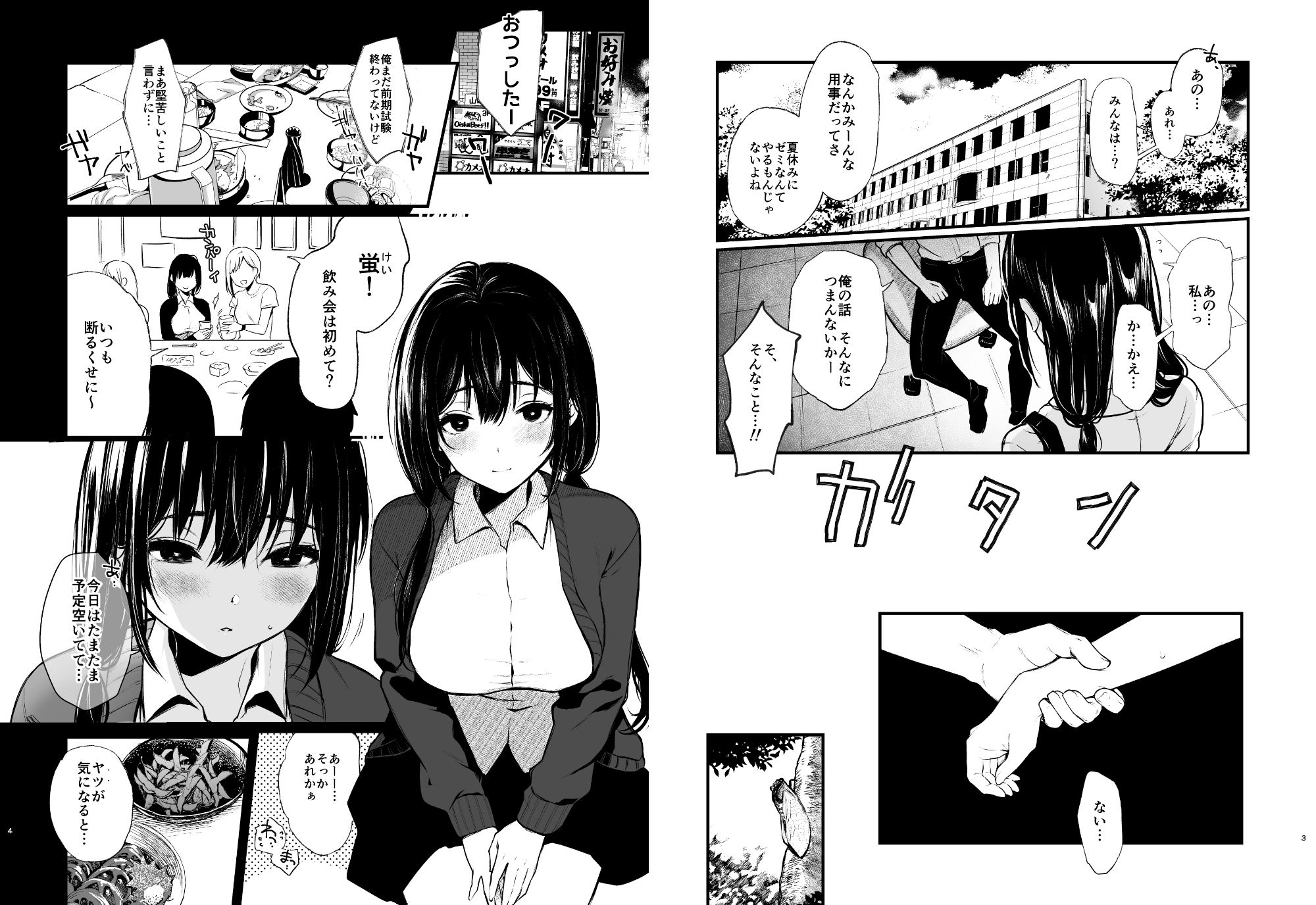 それは火に入る夏の虫 サンプル1ページ目
