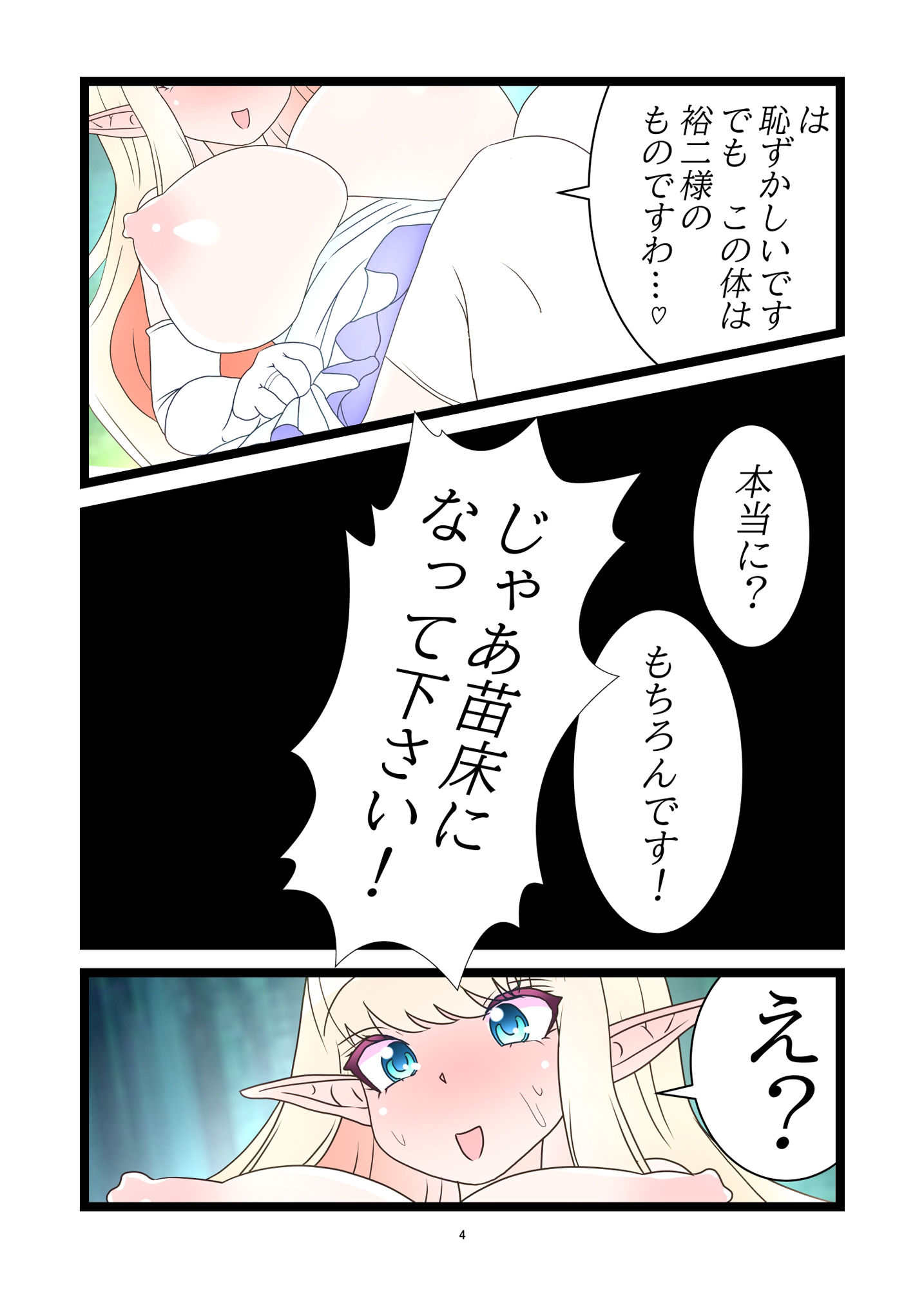 触手で寝取らせ俺のお姫様は立派な苗床ですっ！ 漫画版 サンプル3ページ目