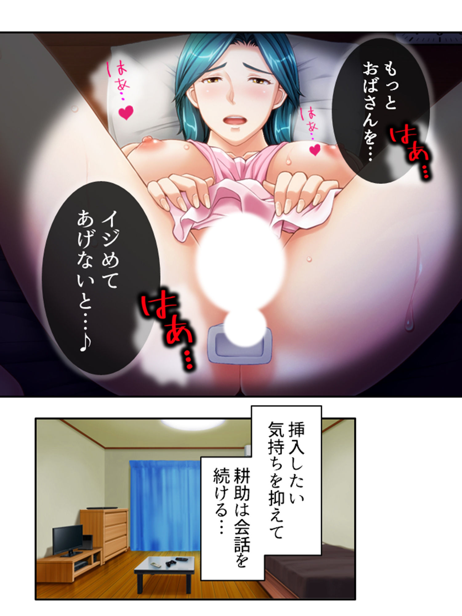 ねえ…おばさんとシましょ♪ママ活アプリは危険な香り  16巻 サンプル9ページ目