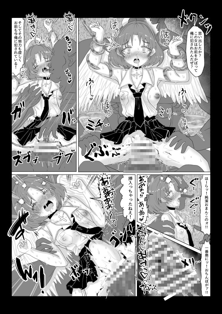 vol.16 転生者に加護を与える女神たちを邪悪なチートスレイヤーが絶望のどん底に突き落としますが何か？【異世界の嫁を浄化する大天使にお仕置き編】 サンプル5ページ目