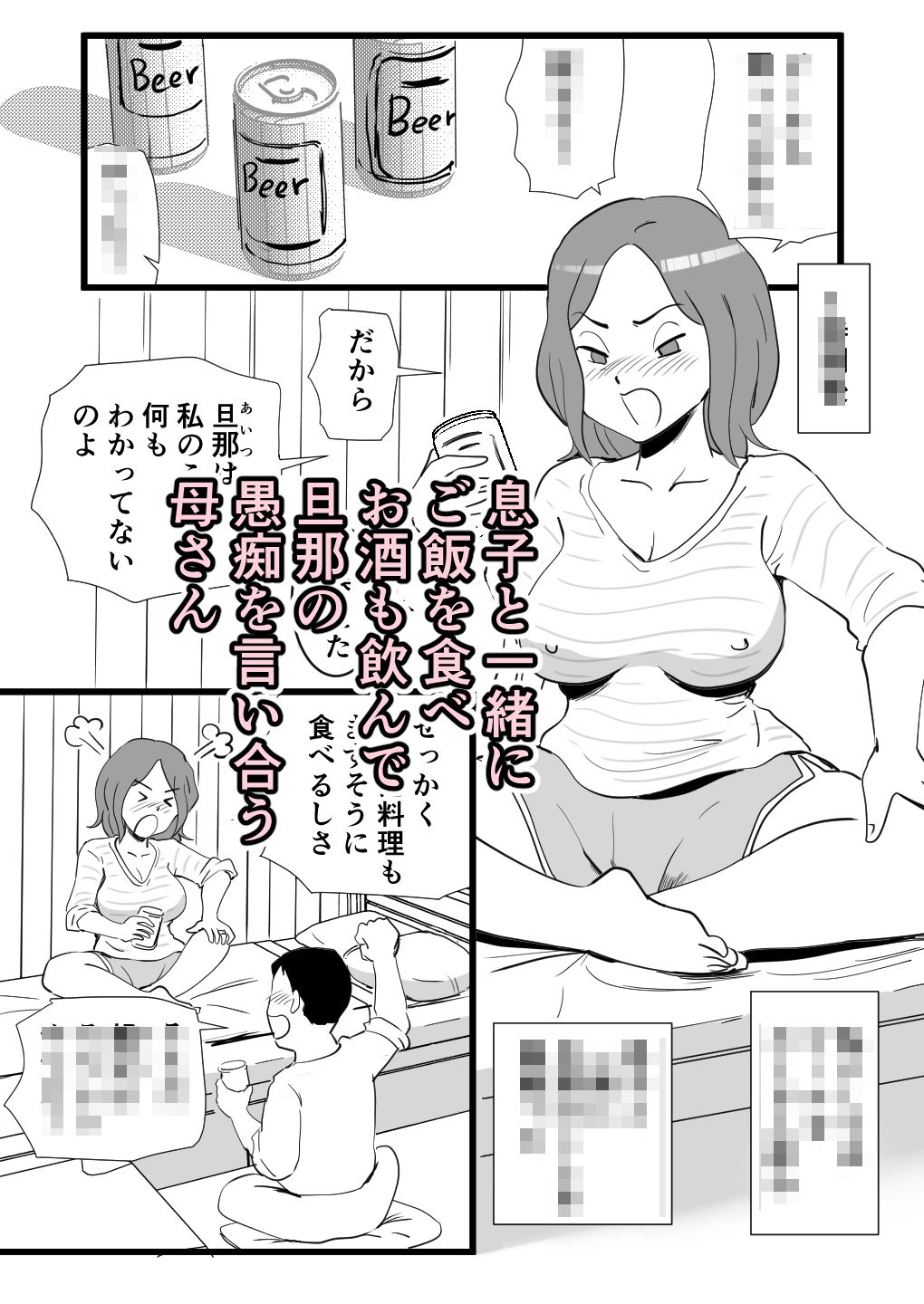 家出してきた母さんの性欲がすごかった サンプル2ページ目