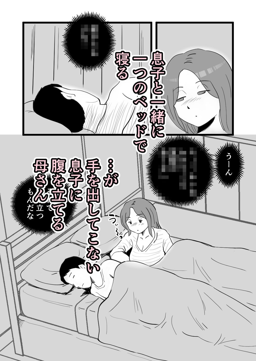 家出してきた母さんの性欲がすごかった サンプル3ページ目