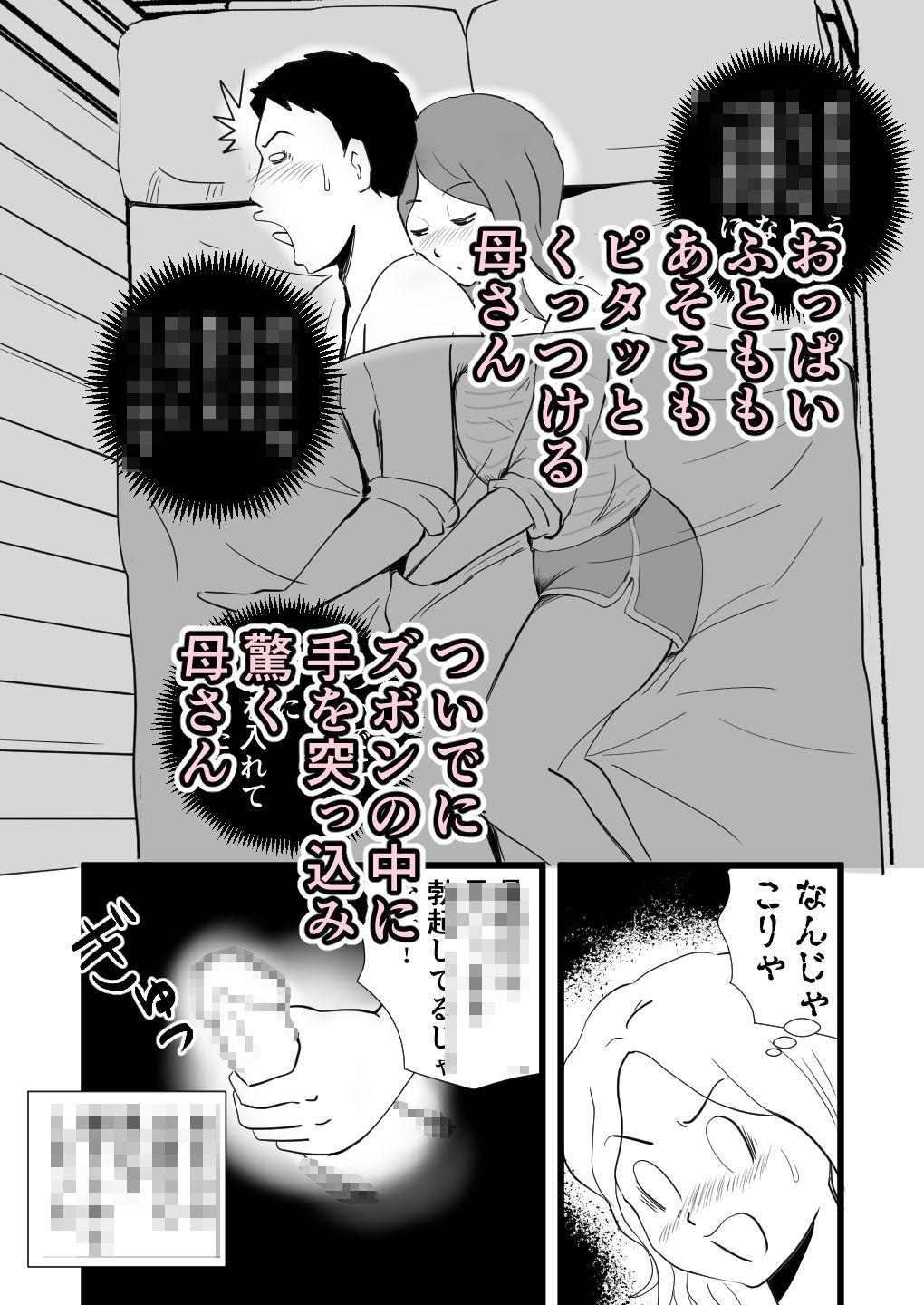 家出してきた母さんの性欲がすごかった サンプル4ページ目