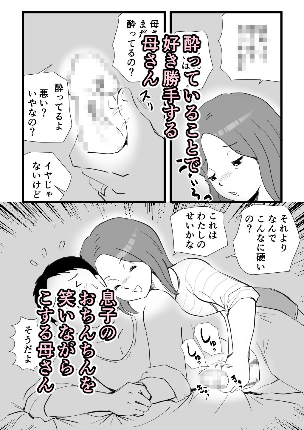 家出してきた母さんの性欲がすごかった サンプル5ページ目