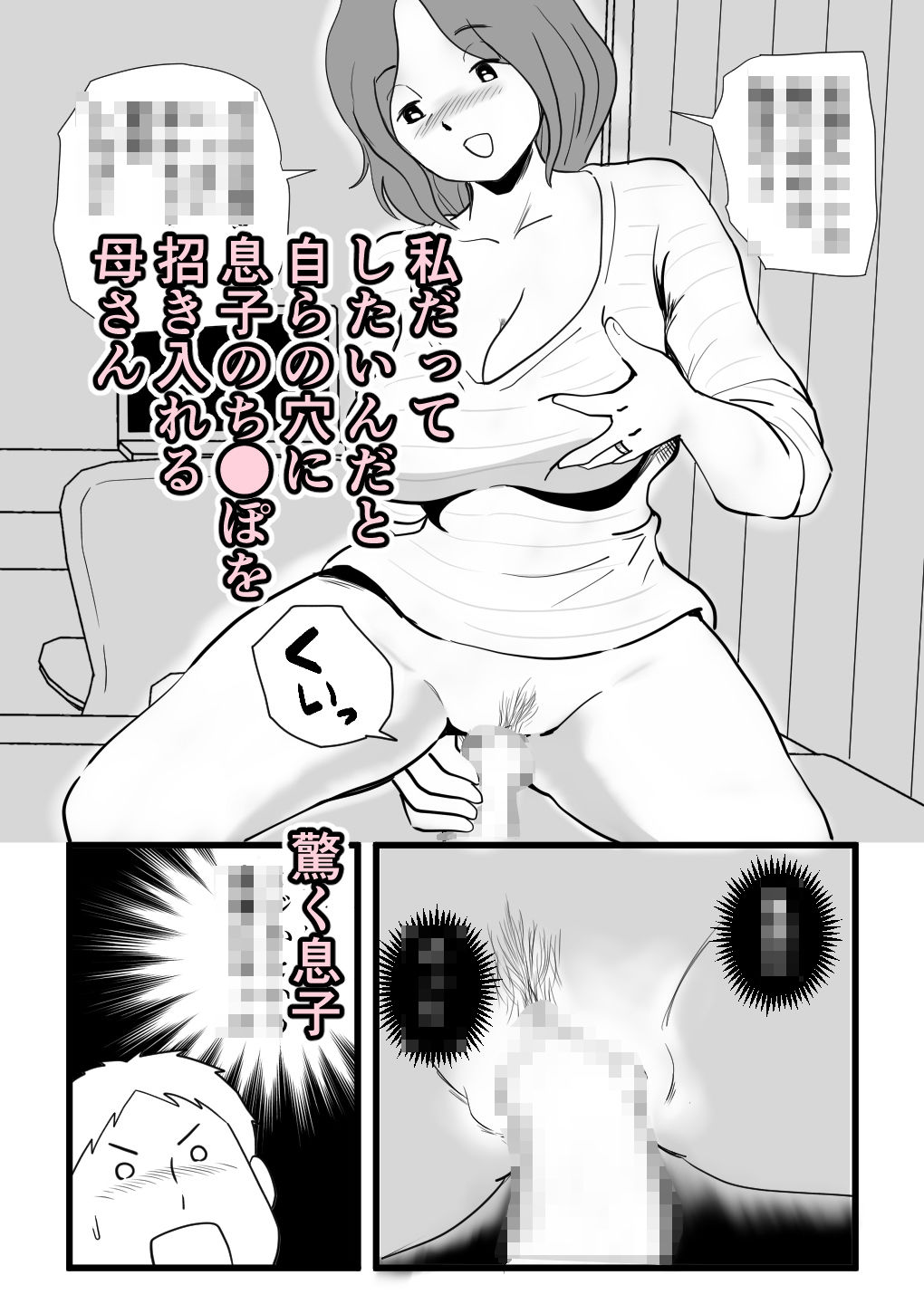家出してきた母さんの性欲がすごかった サンプル6ページ目
