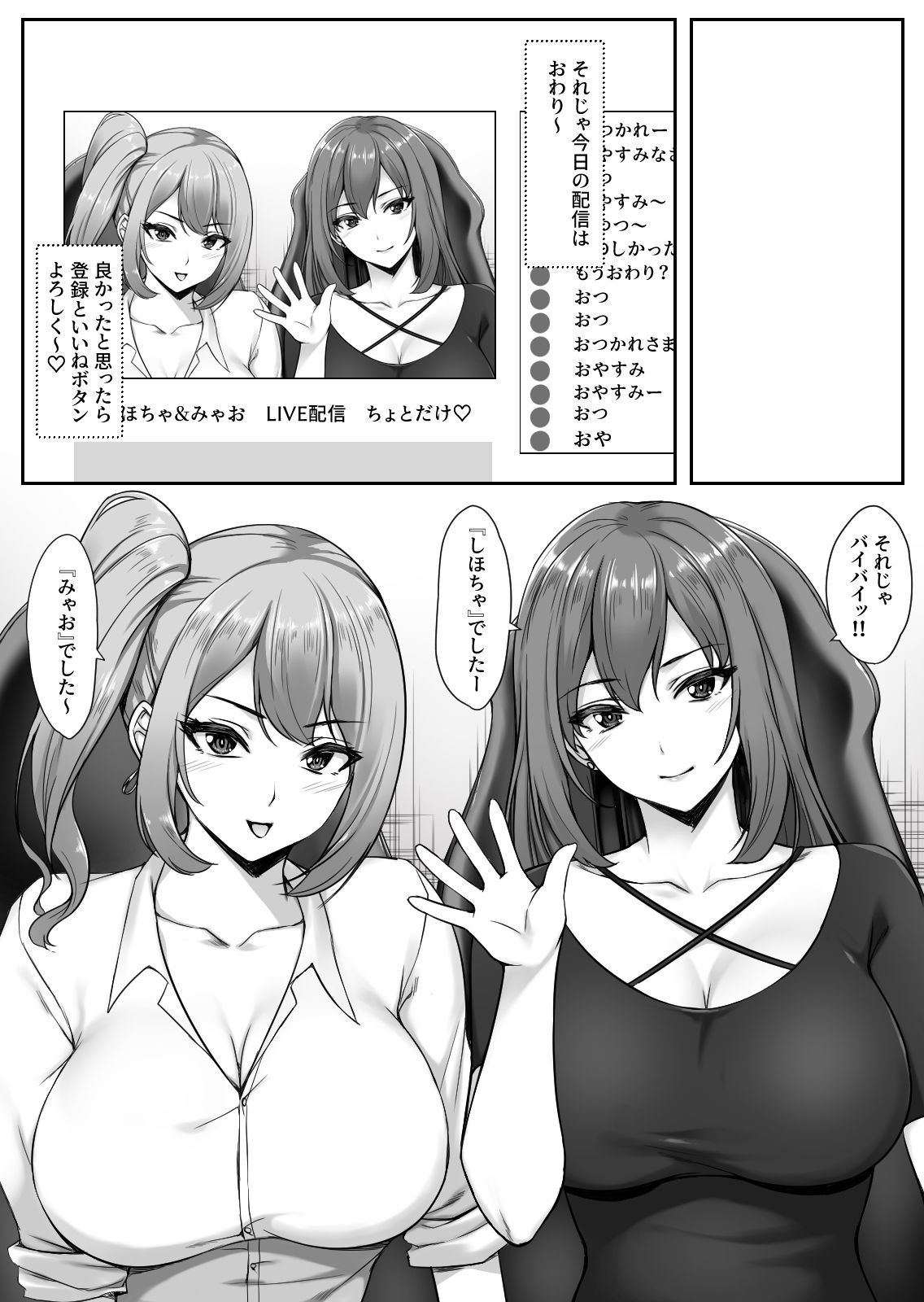 人気巨乳ギャル配信者がモテないオタクの部屋に来る理由 サンプル1ページ目
