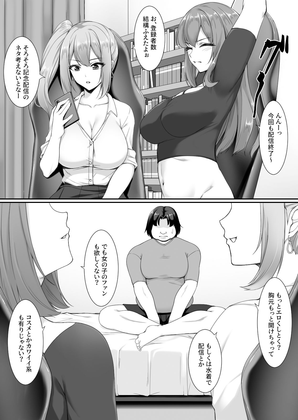 人気巨乳ギャル配信者がモテないオタクの部屋に来る理由 サンプル2ページ目