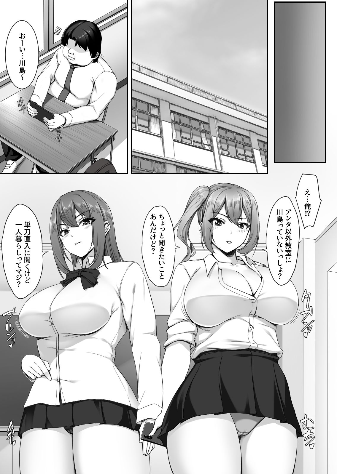 人気巨乳ギャル配信者がモテないオタクの部屋に来る理由 サンプル3ページ目