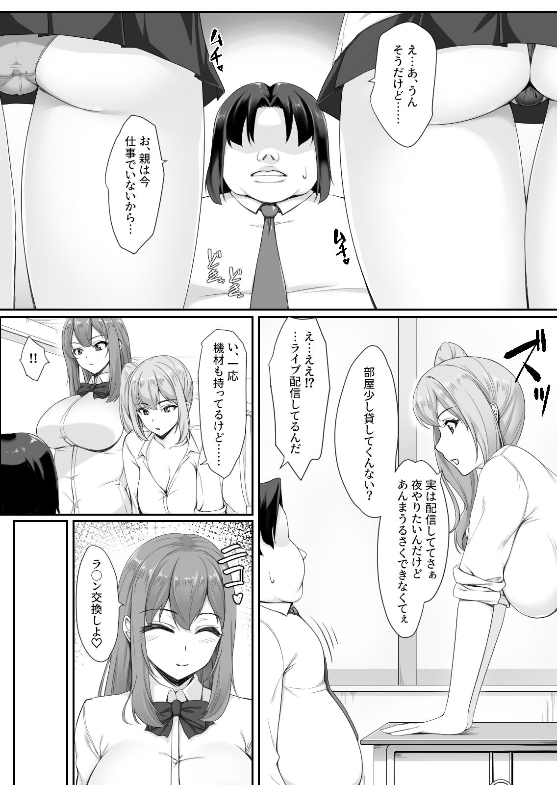 人気巨乳ギャル配信者がモテないオタクの部屋に来る理由 サンプル4ページ目