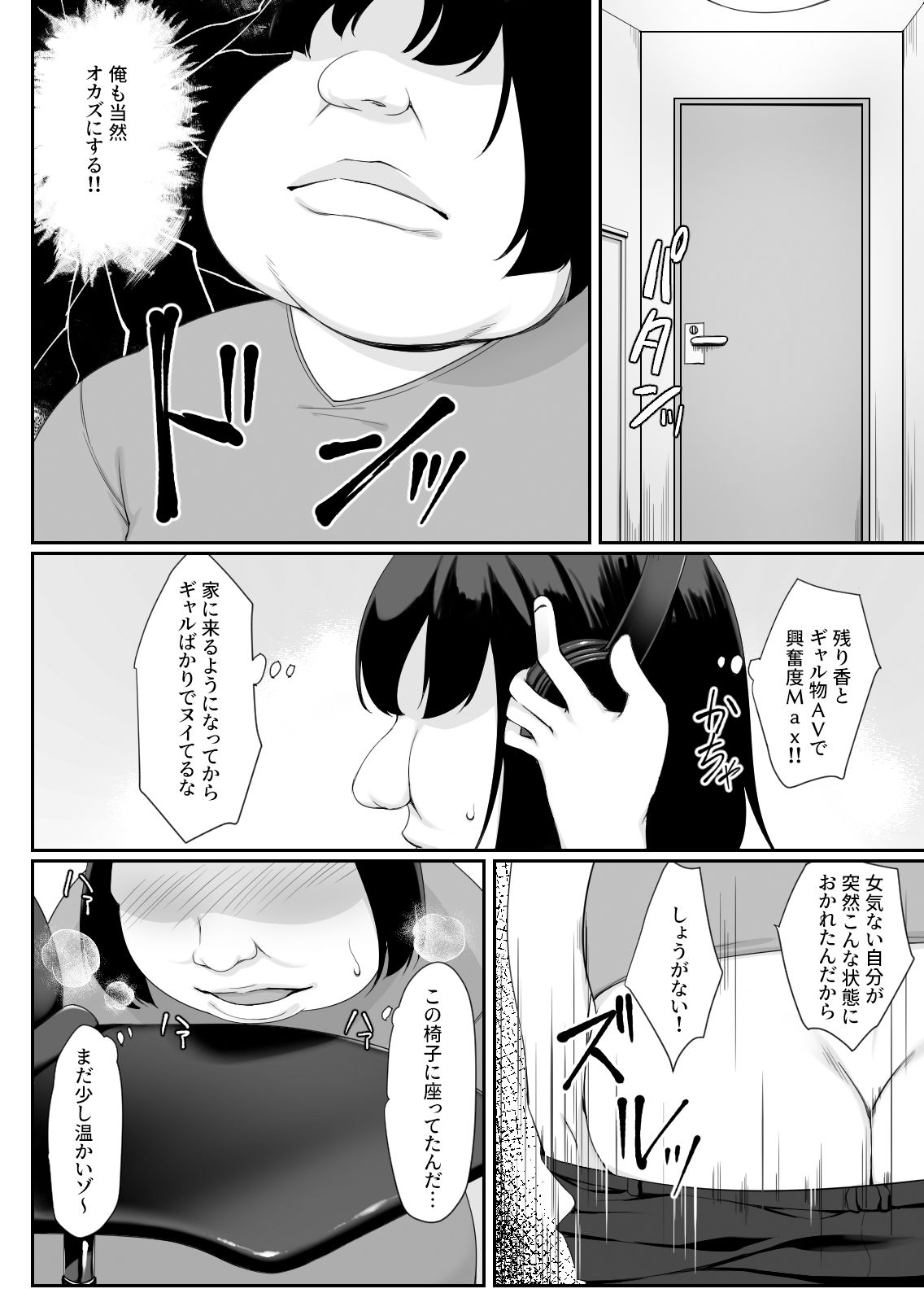 人気巨乳ギャル配信者がモテないオタクの部屋に来る理由 サンプル6ページ目