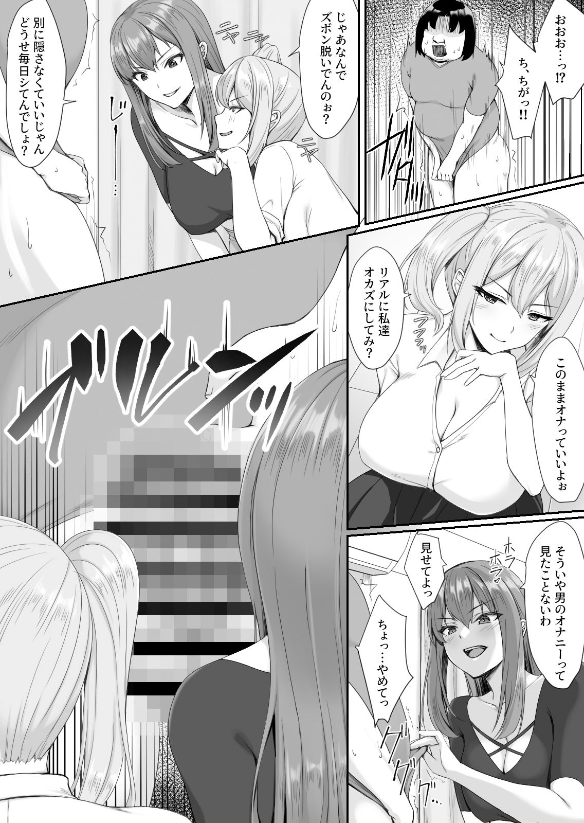人気巨乳ギャル配信者がモテないオタクの部屋に来る理由 サンプル8ページ目