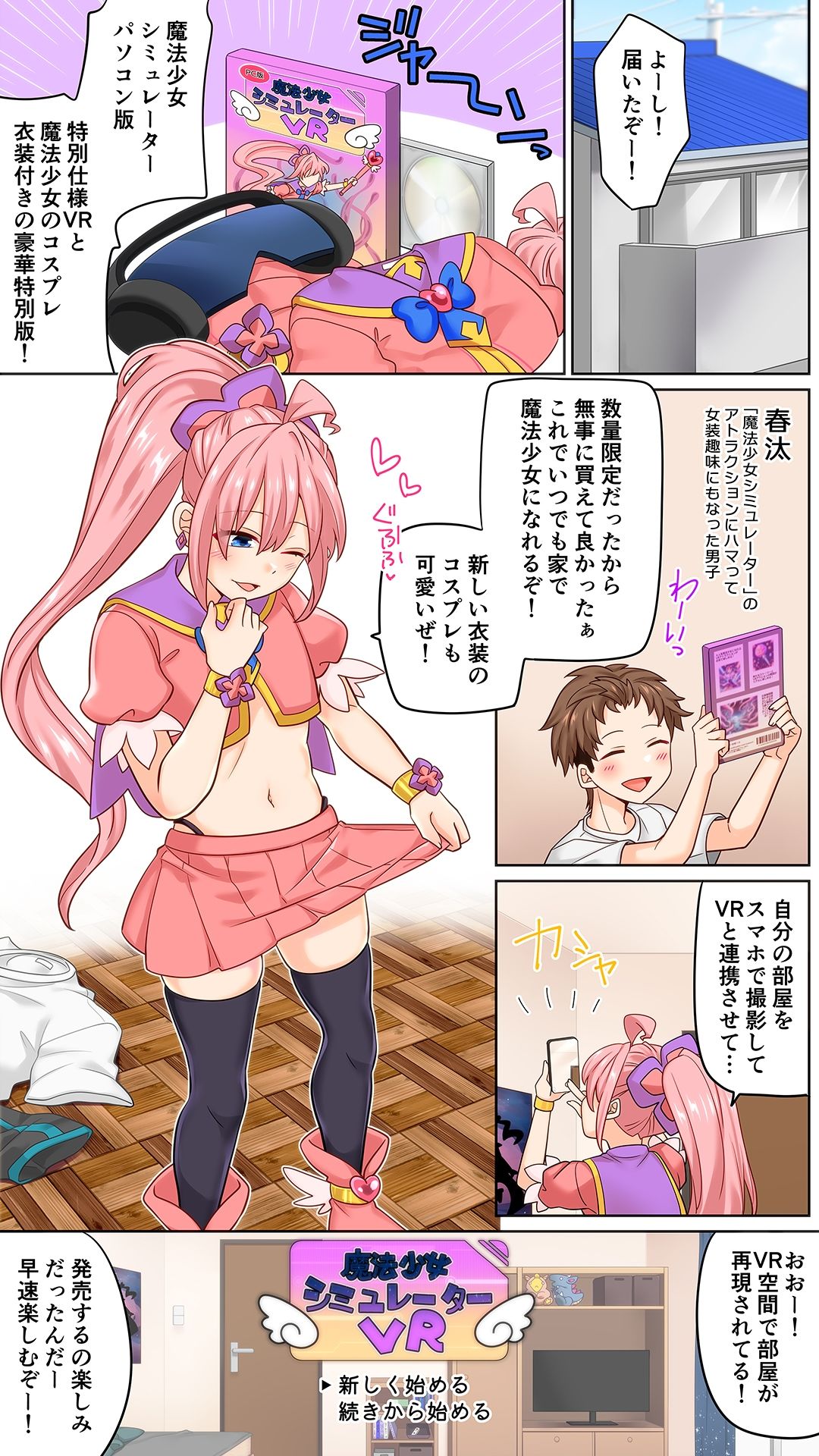 仮想空間魔法少女シミュレーターで触手に敗北した俺 サンプル1ページ目