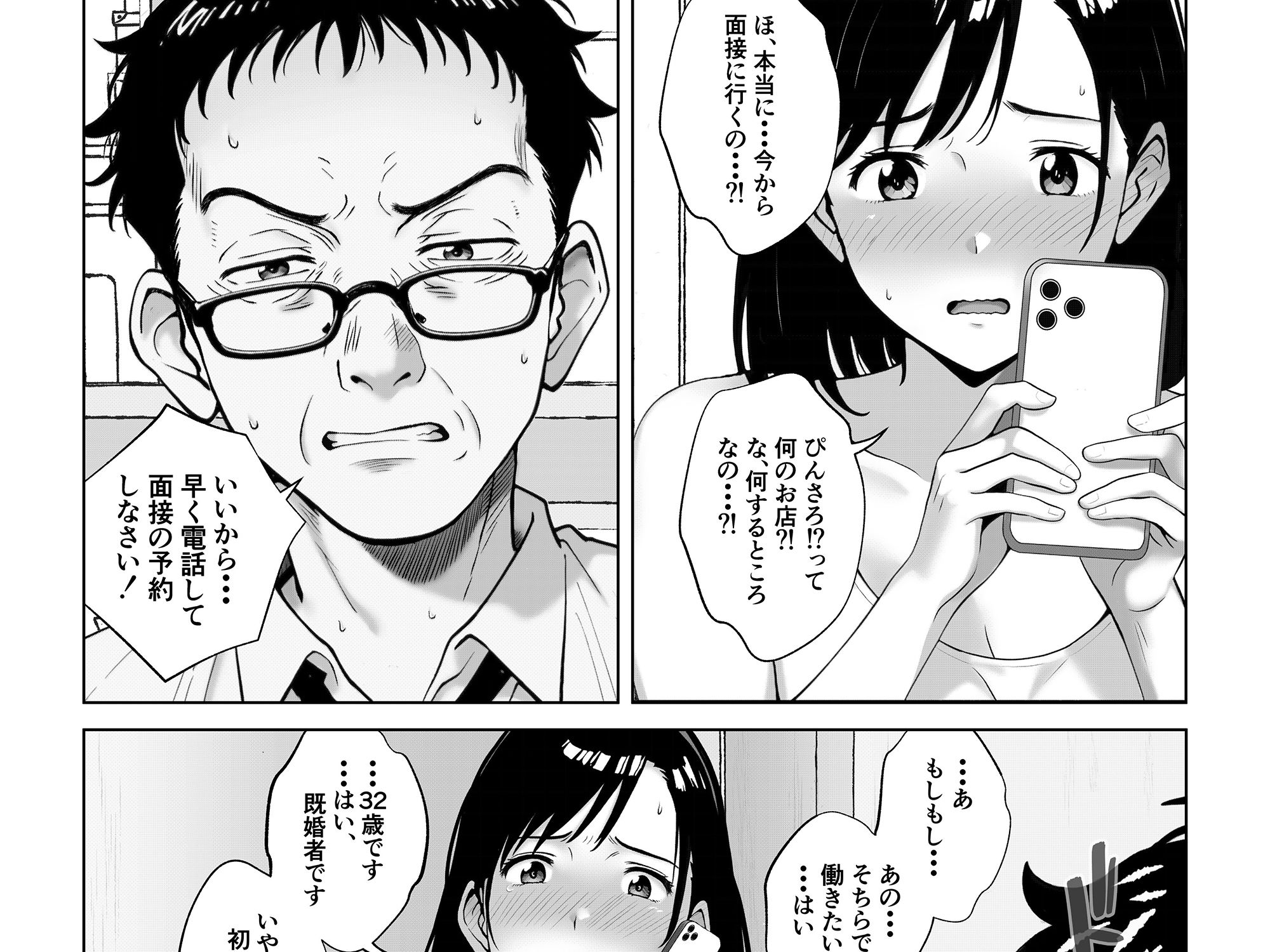 愛する妻をピンサロの面接に行かせます サンプル1ページ目