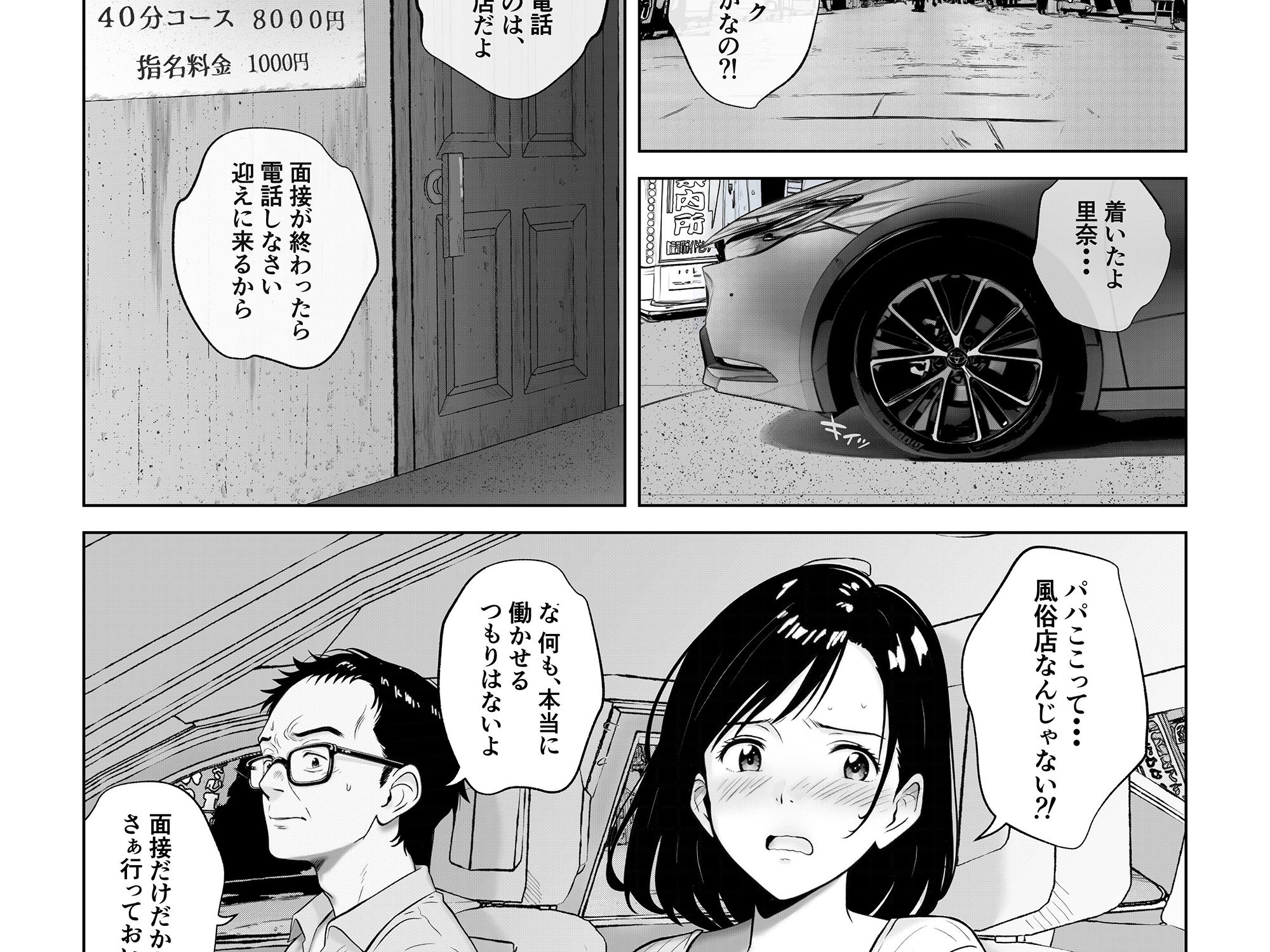 愛する妻をピンサロの面接に行かせます サンプル2ページ目