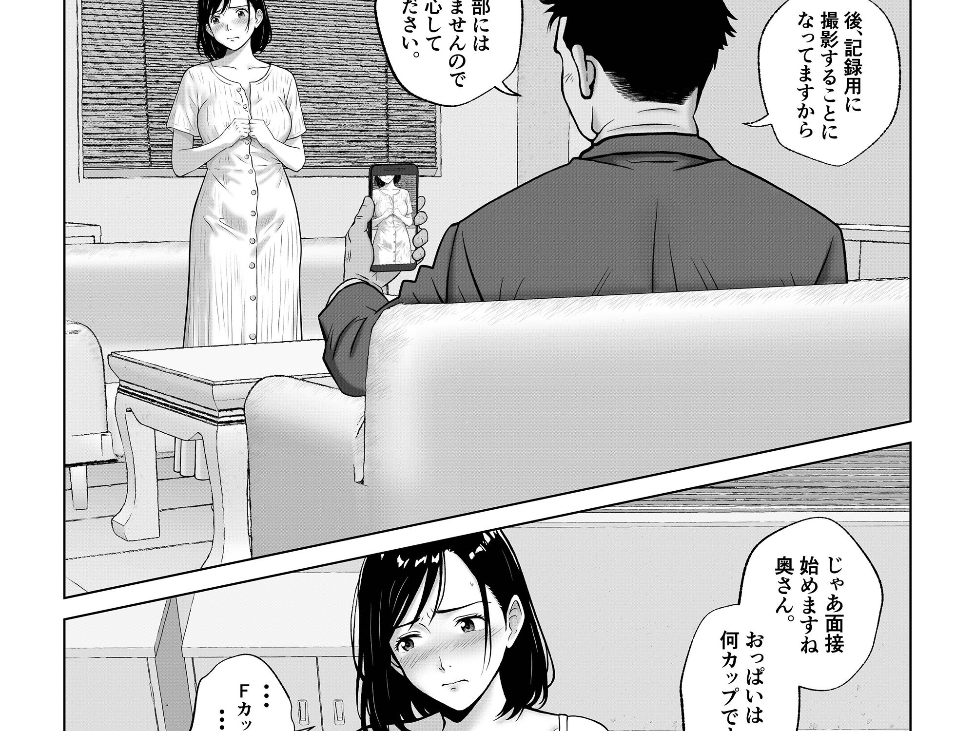 愛する妻をピンサロの面接に行かせます サンプル3ページ目