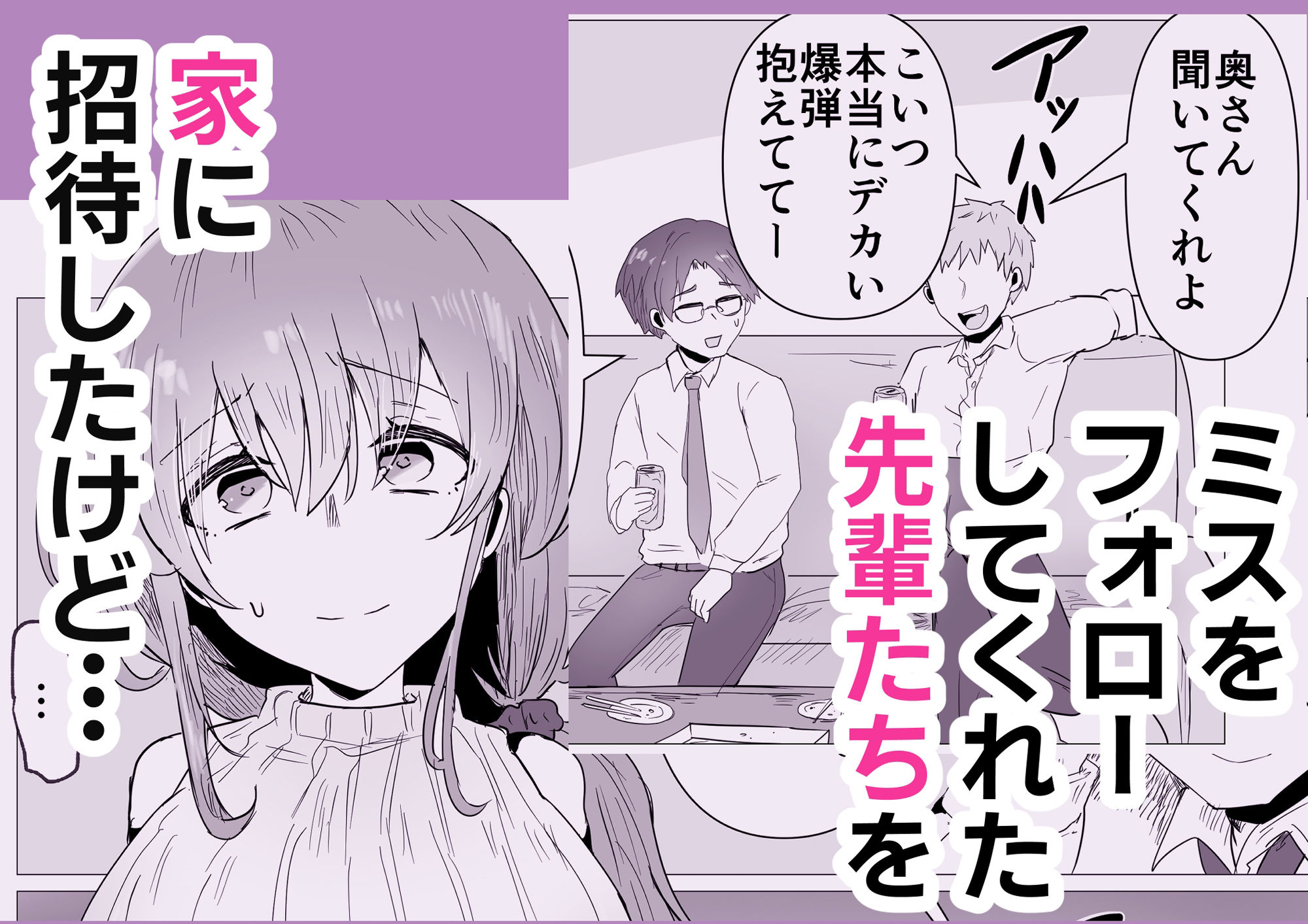 僕の妻が  僕のせいで  先輩に堕とされる サンプル2ページ目
