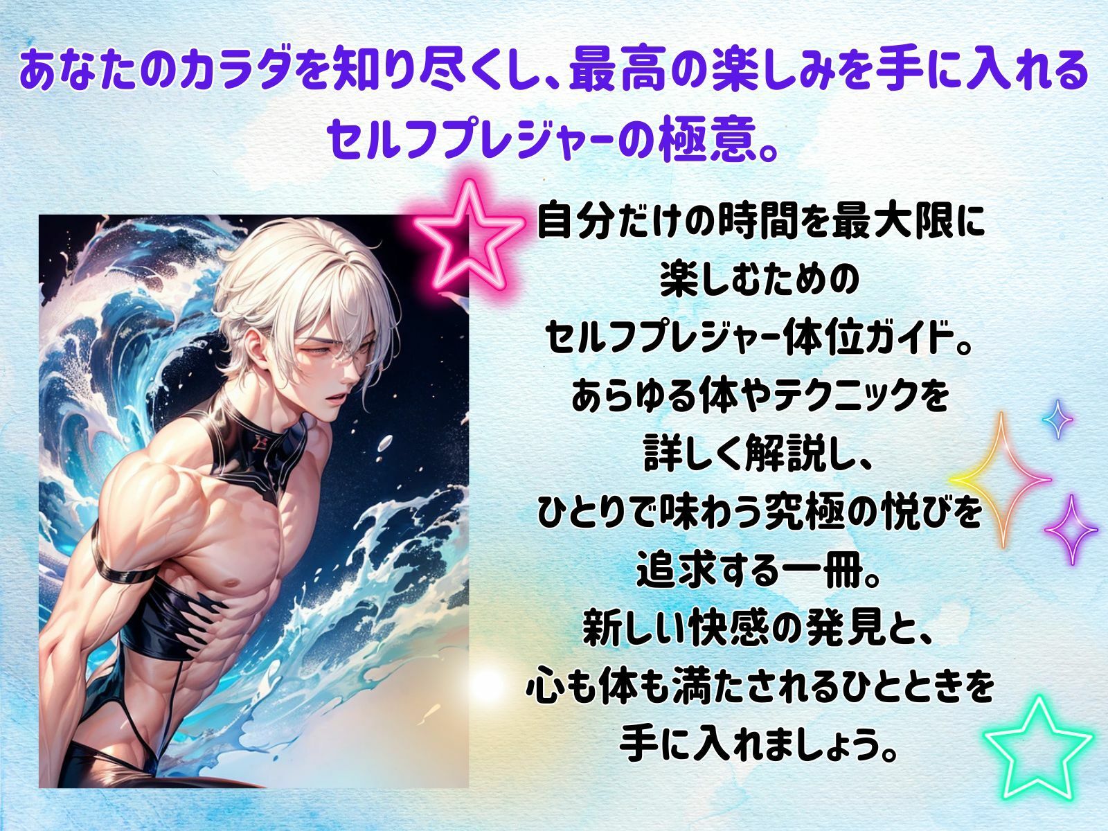 オナニー体位完全ガイド:ひとりで味わう悦びの秘訣 サンプル2ページ目