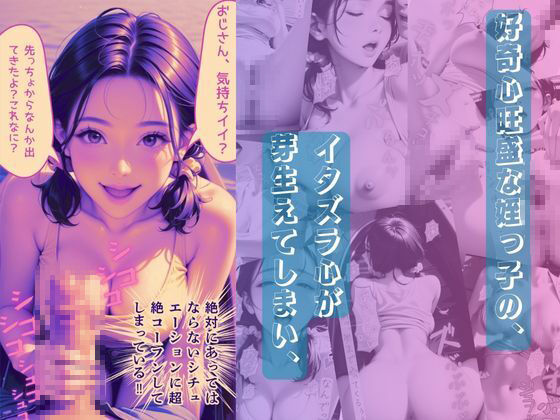 【ダイジェスト版】船の上で引きこもり姪っ子とめちゃくちゃセックスした話 サンプル4ページ目