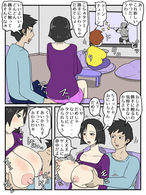 人妻で経産婦の妹が実家に帰ってくるたび中出ししてる件 サンプル1ページ目